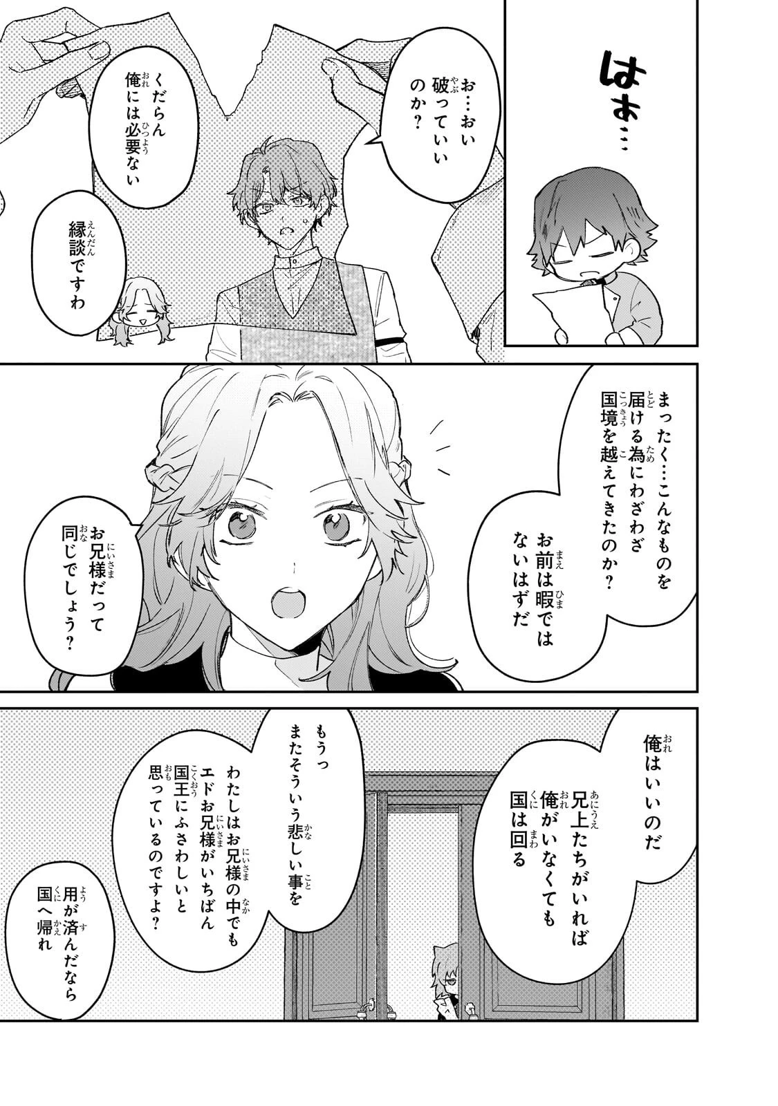 元宮廷錬金術師の私、辺境でのんびり領地開拓はじめます！　～婚約破棄に追放までセットでしてくれるんですか？～ 第26話 - 5