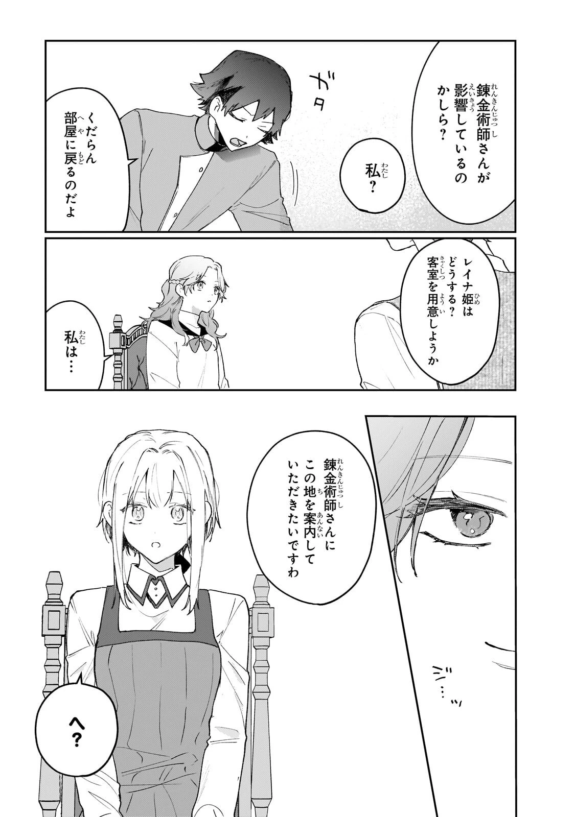 元宮廷錬金術師の私、辺境でのんびり領地開拓はじめます！　～婚約破棄に追放までセットでしてくれるんですか？～ 第26話 - 7