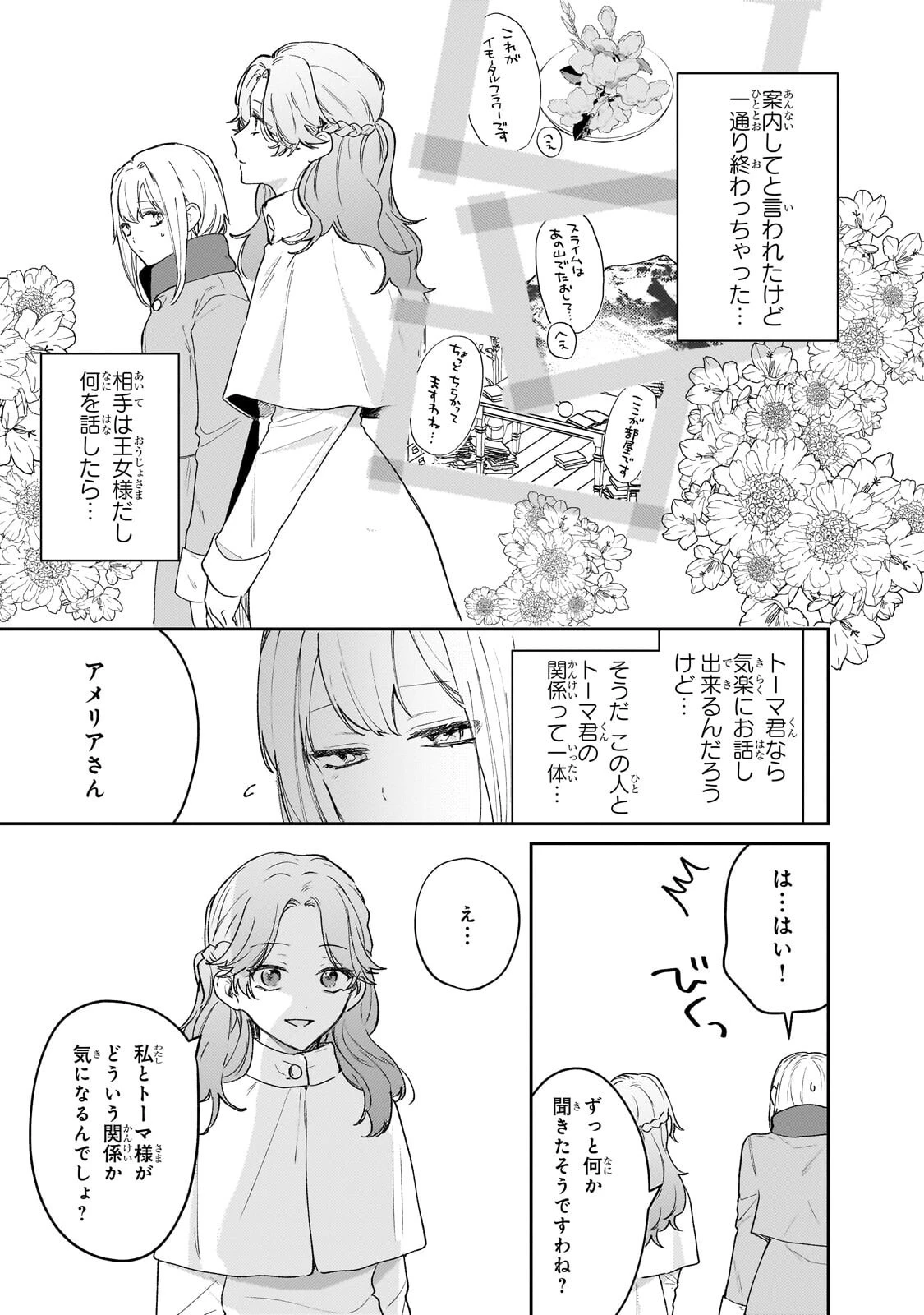 元宮廷錬金術師の私、辺境でのんびり領地開拓はじめます！　～婚約破棄に追放までセットでしてくれるんですか？～ 第26話 - 9