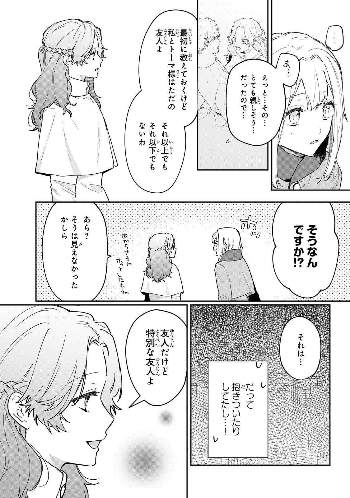 元宮廷錬金術師の私、辺境でのんびり領地開拓はじめます！　～婚約破棄に追放までセットでしてくれるんですか？～ 第26話 - 10