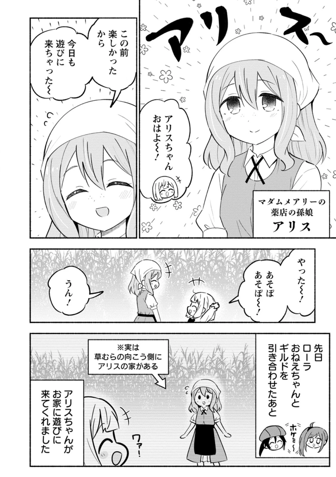 異世界のおチビちゃんは今日も何かを創り出す～スキル【想像創造】で目指せ成り上がり!～ 第17話 - 2