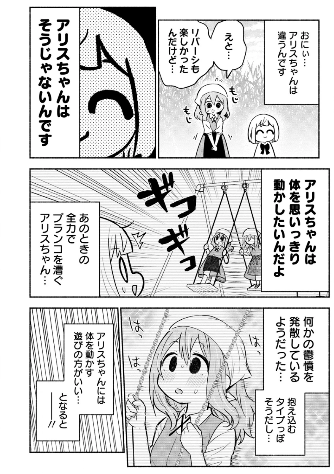 異世界のおチビちゃんは今日も何かを創り出す～スキル【想像創造】で目指せ成り上がり!～ 第17話 - 4