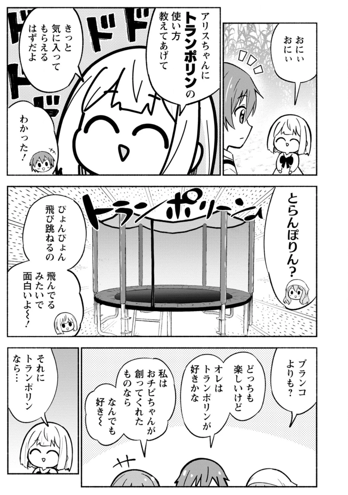 異世界のおチビちゃんは今日も何かを創り出す～スキル【想像創造】で目指せ成り上がり!～ 第17話 - 5