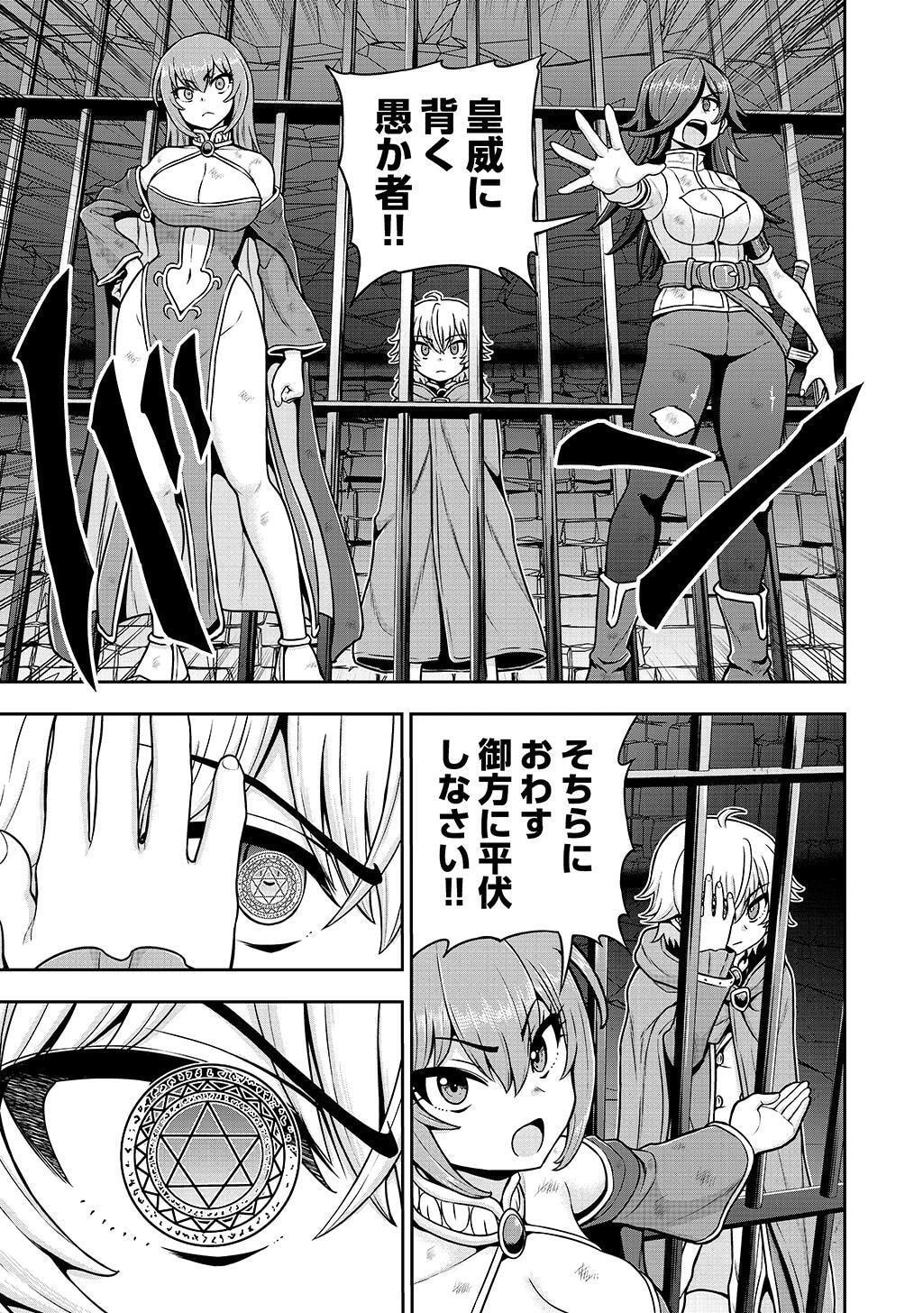 皇子転生～皇帝の一人息子に生まれた俺、最強の従者たちを従えて世直しの旅に出る～ 第28話 - 21