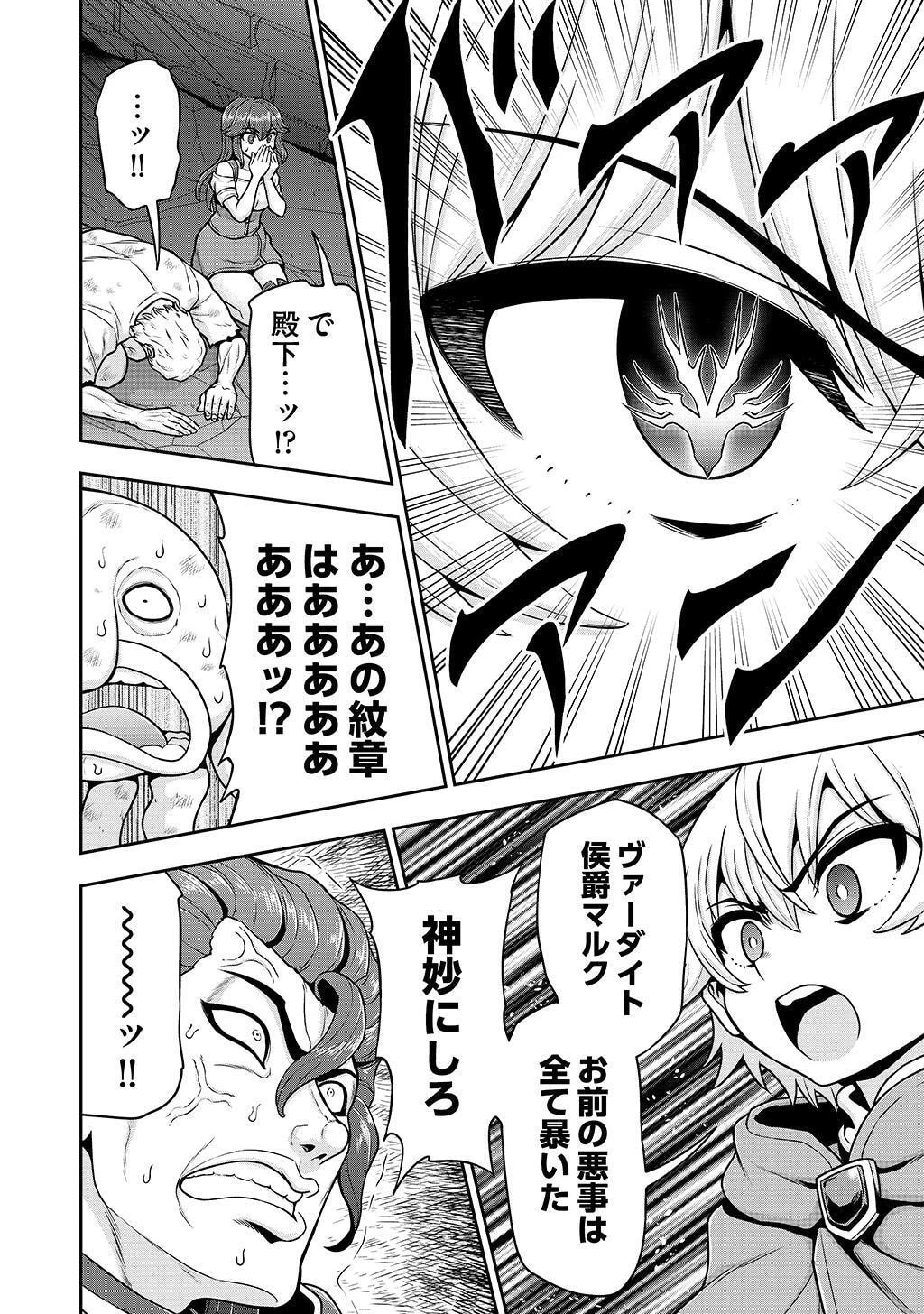 皇子転生～皇帝の一人息子に生まれた俺、最強の従者たちを従えて世直しの旅に出る～ 第28話 - 22