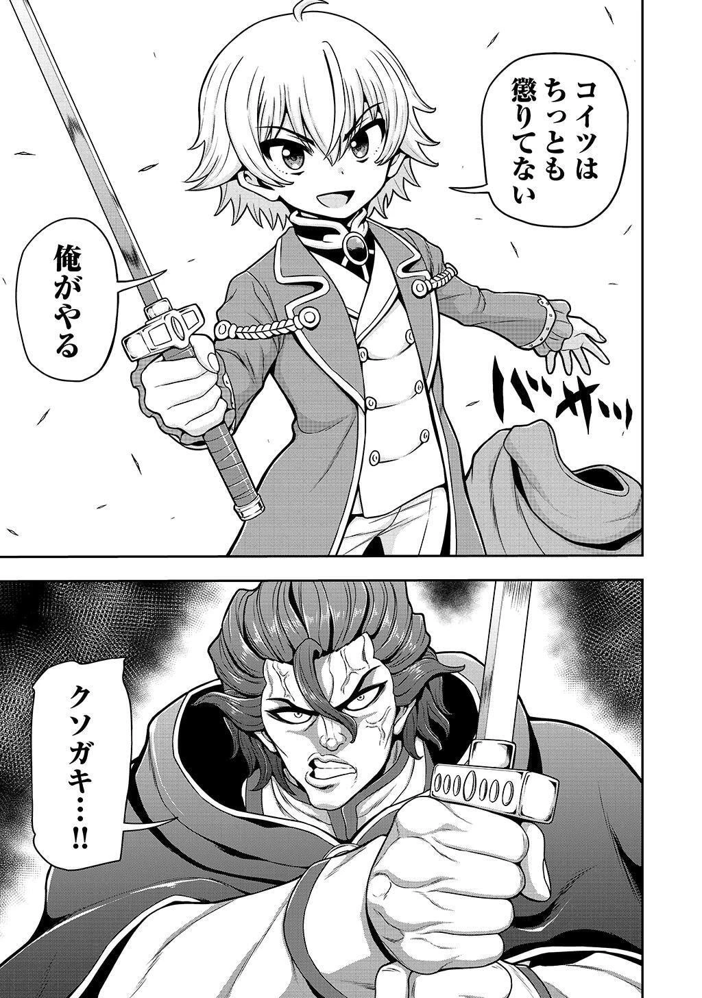 皇子転生～皇帝の一人息子に生まれた俺、最強の従者たちを従えて世直しの旅に出る～ 第28話 - 25