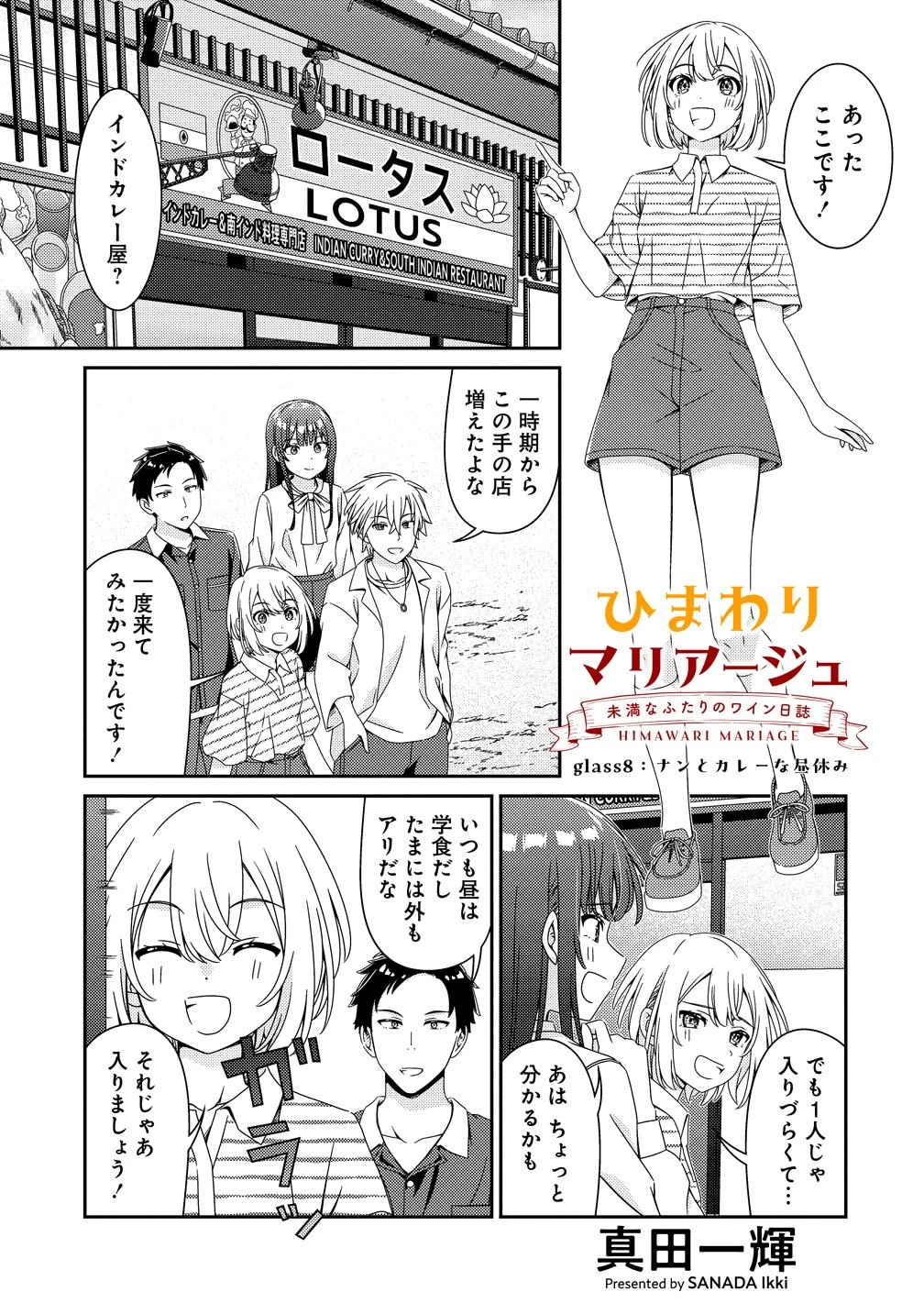 ひまわりマリアージュ 未満なふたりのワイン日誌 第8話 - 1