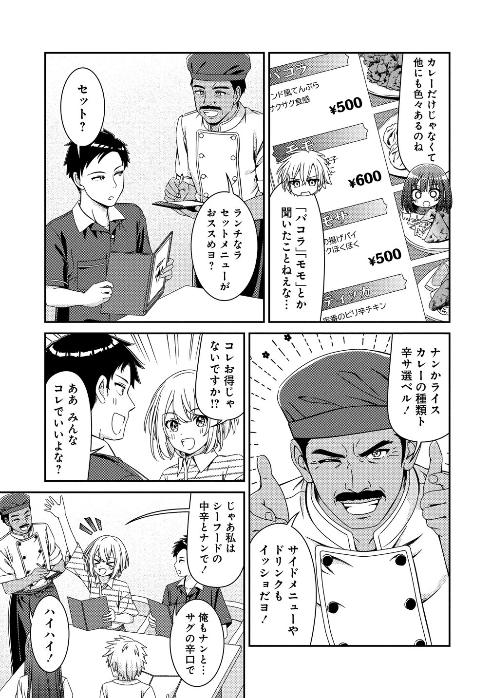 ひまわりマリアージュ 未満なふたりのワイン日誌 第8話 - 3