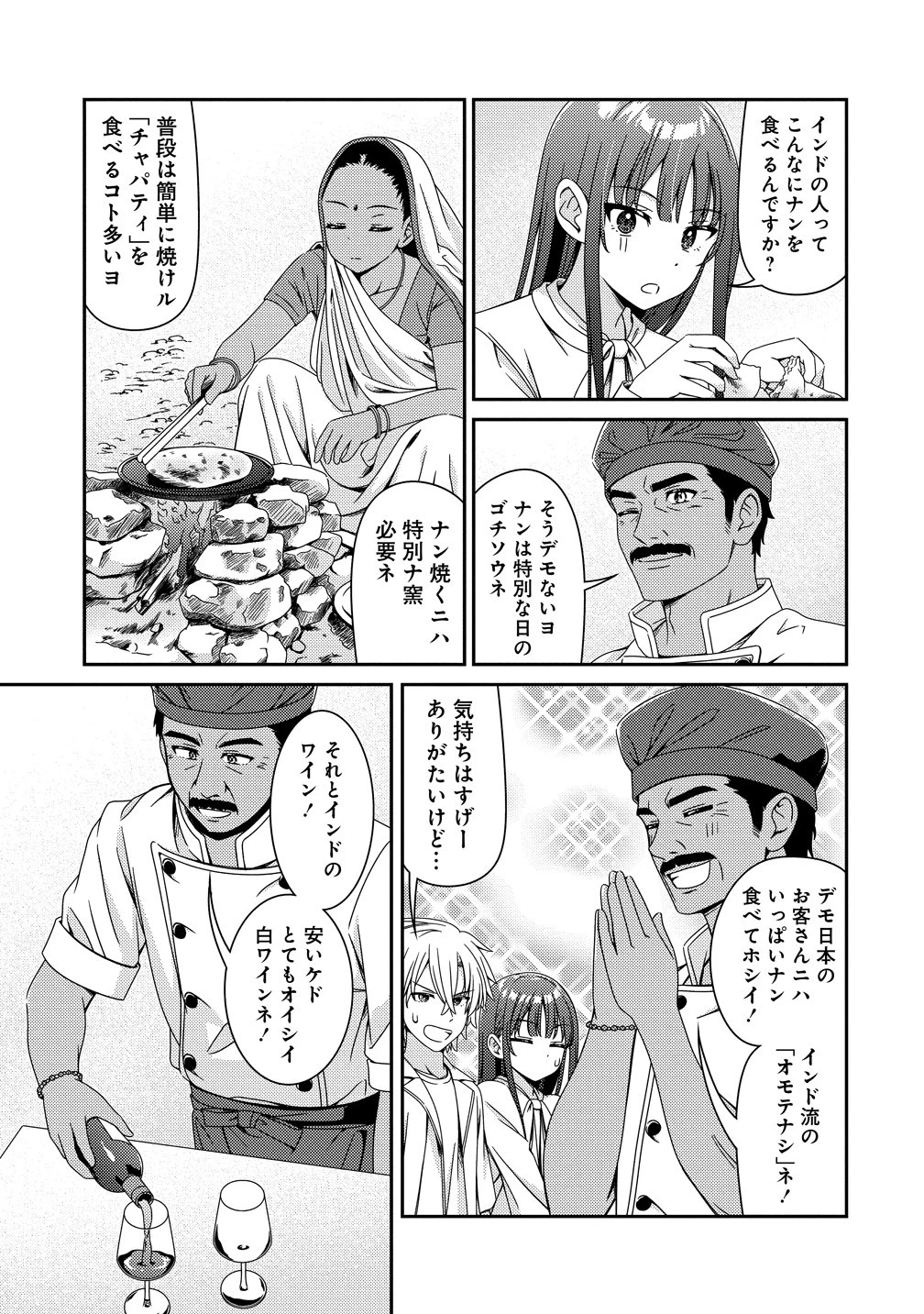 ひまわりマリアージュ 未満なふたりのワイン日誌 第8話 - 7