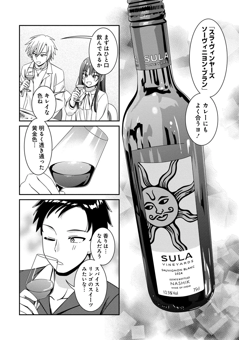 ひまわりマリアージュ 未満なふたりのワイン日誌 第8話 - 8