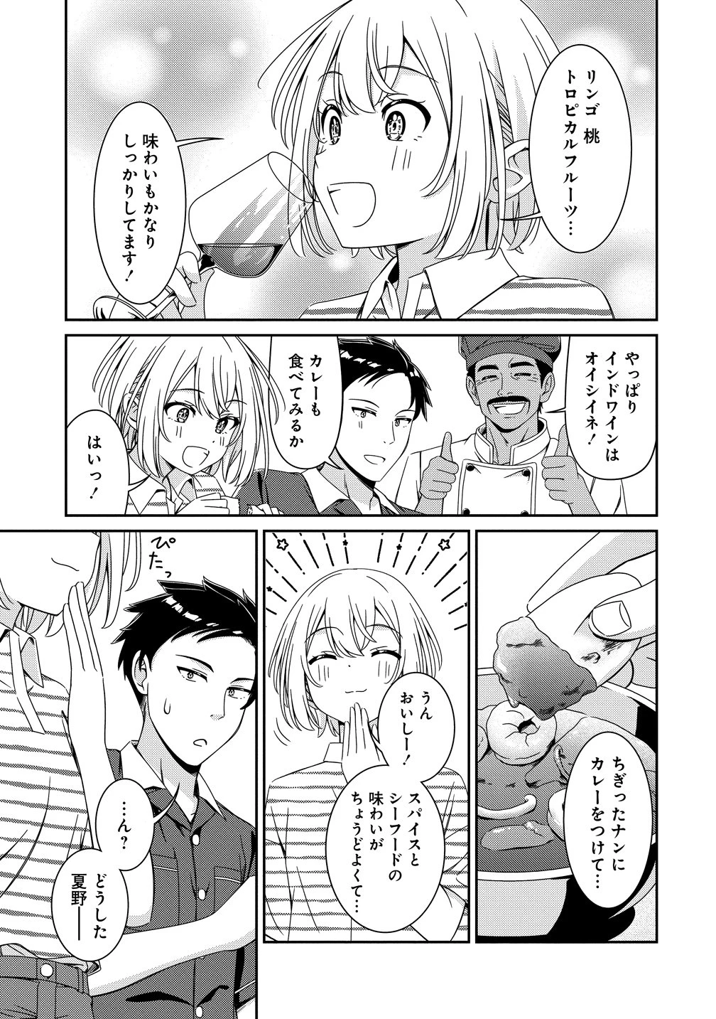 ひまわりマリアージュ 未満なふたりのワイン日誌 第8話 - 9