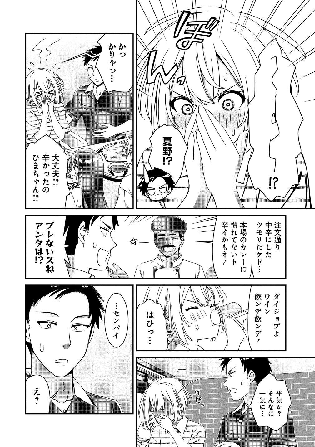 ひまわりマリアージュ 未満なふたりのワイン日誌 第8話 - 10