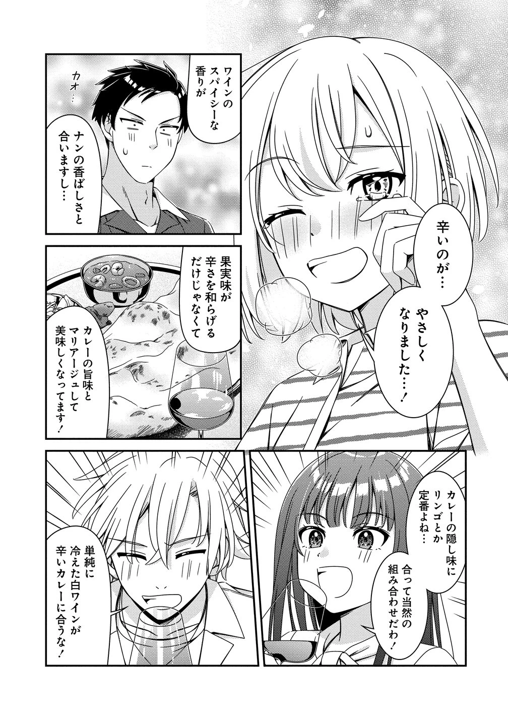 ひまわりマリアージュ 未満なふたりのワイン日誌 第8話 - 11