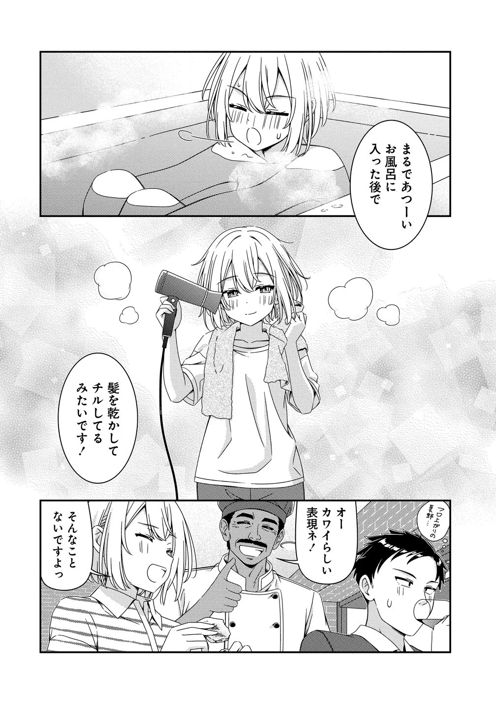 ひまわりマリアージュ 未満なふたりのワイン日誌 第8話 - 12