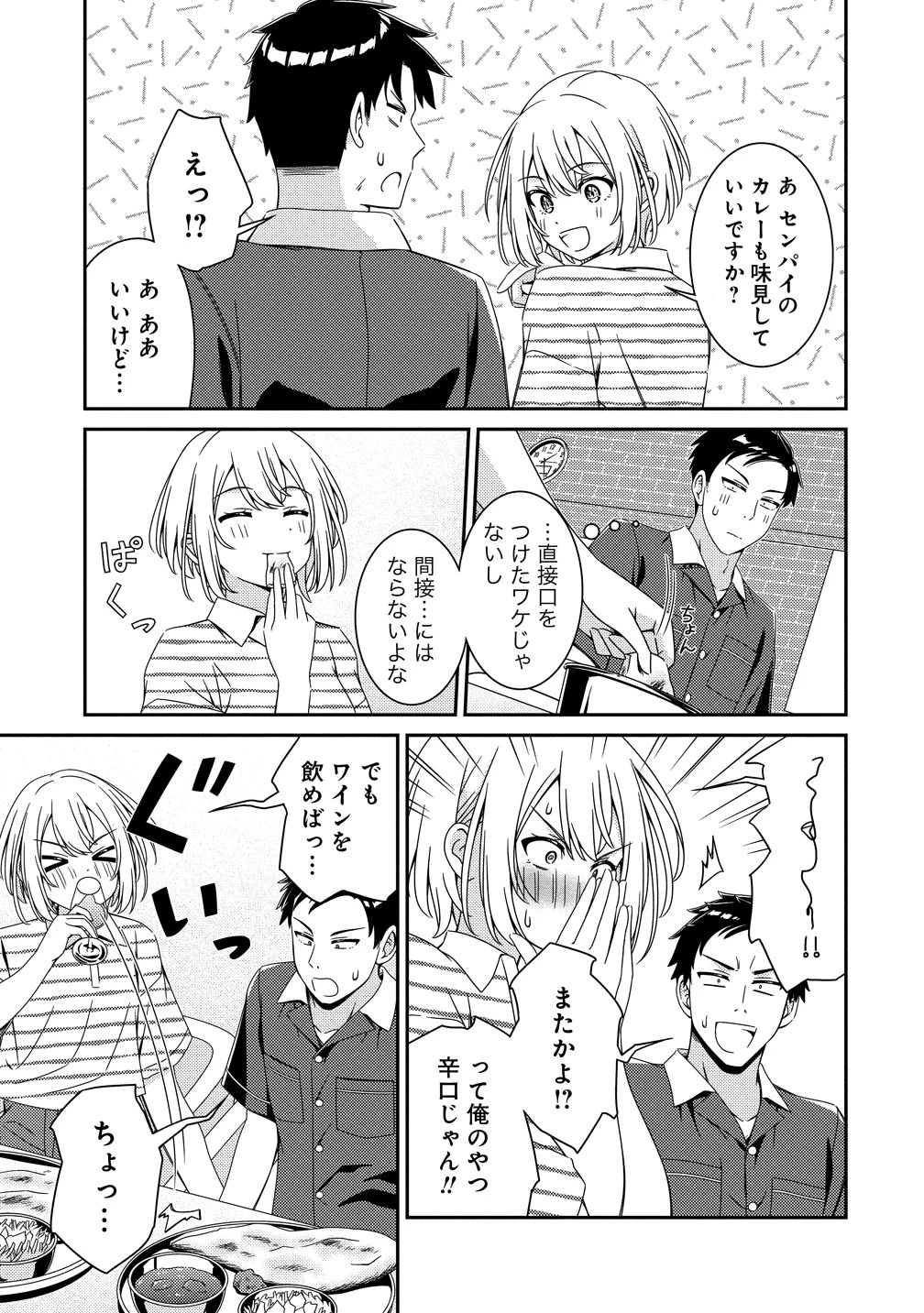 ひまわりマリアージュ 未満なふたりのワイン日誌 第8話 - 13