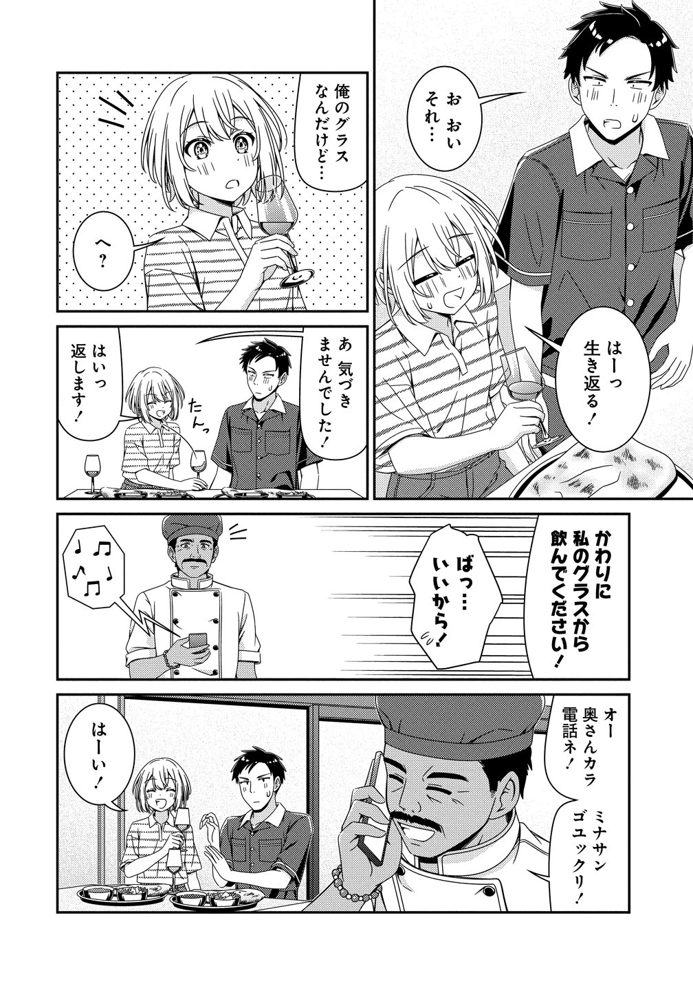 ひまわりマリアージュ 未満なふたりのワイン日誌 第8話 - 14