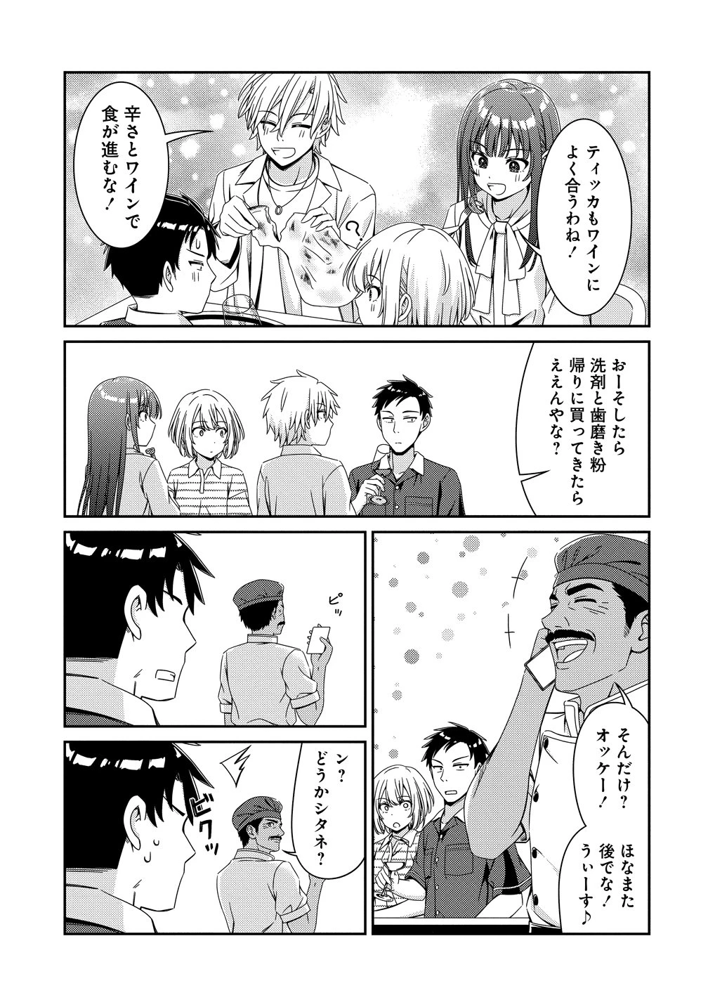 ひまわりマリアージュ 未満なふたりのワイン日誌 第8話 - 15