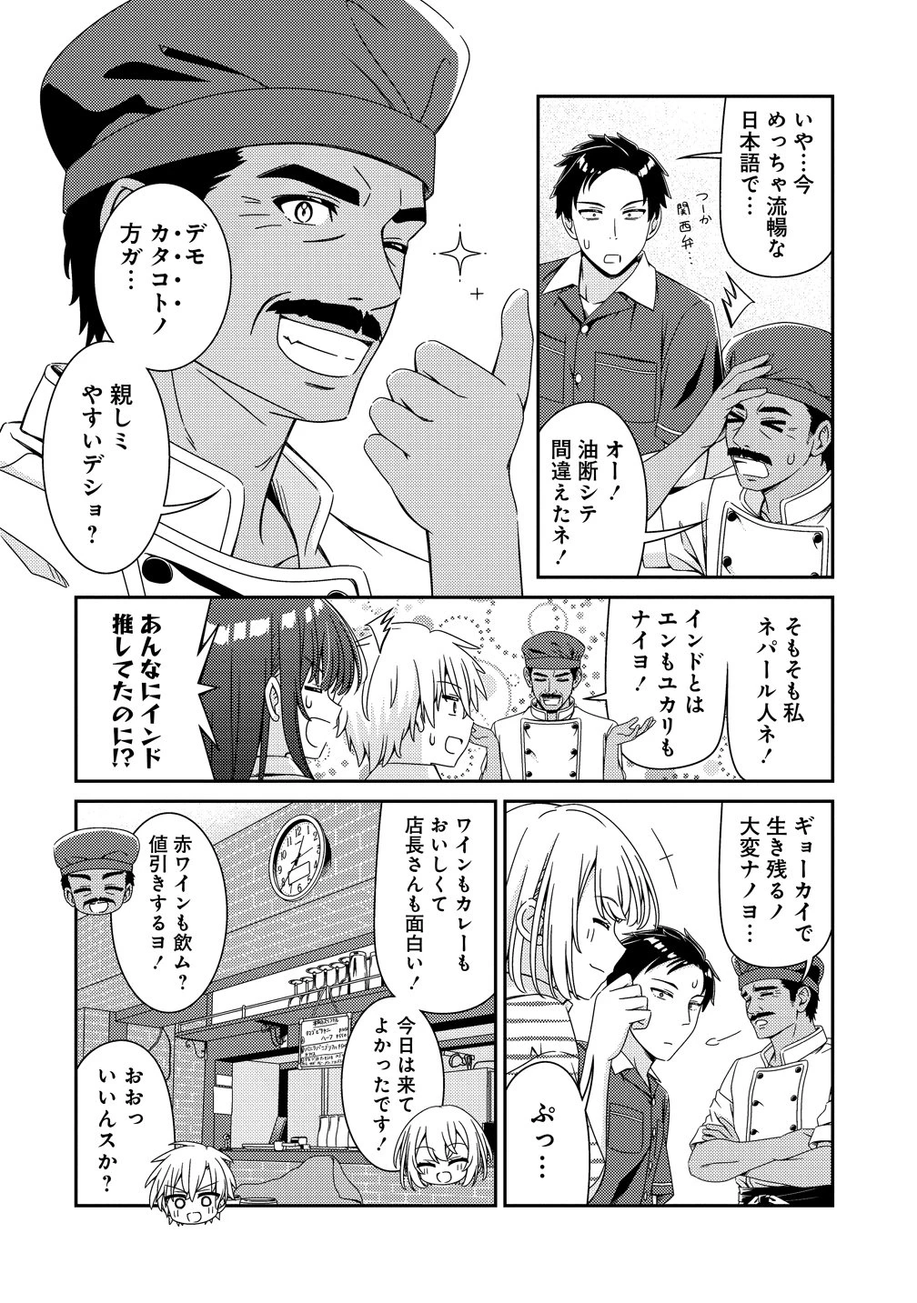 ひまわりマリアージュ 未満なふたりのワイン日誌 第8話 - 16