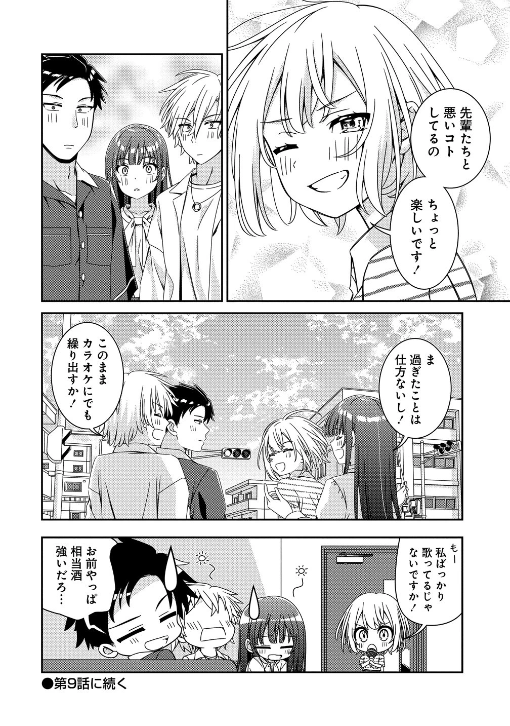 ひまわりマリアージュ 未満なふたりのワイン日誌 第8話 - 18