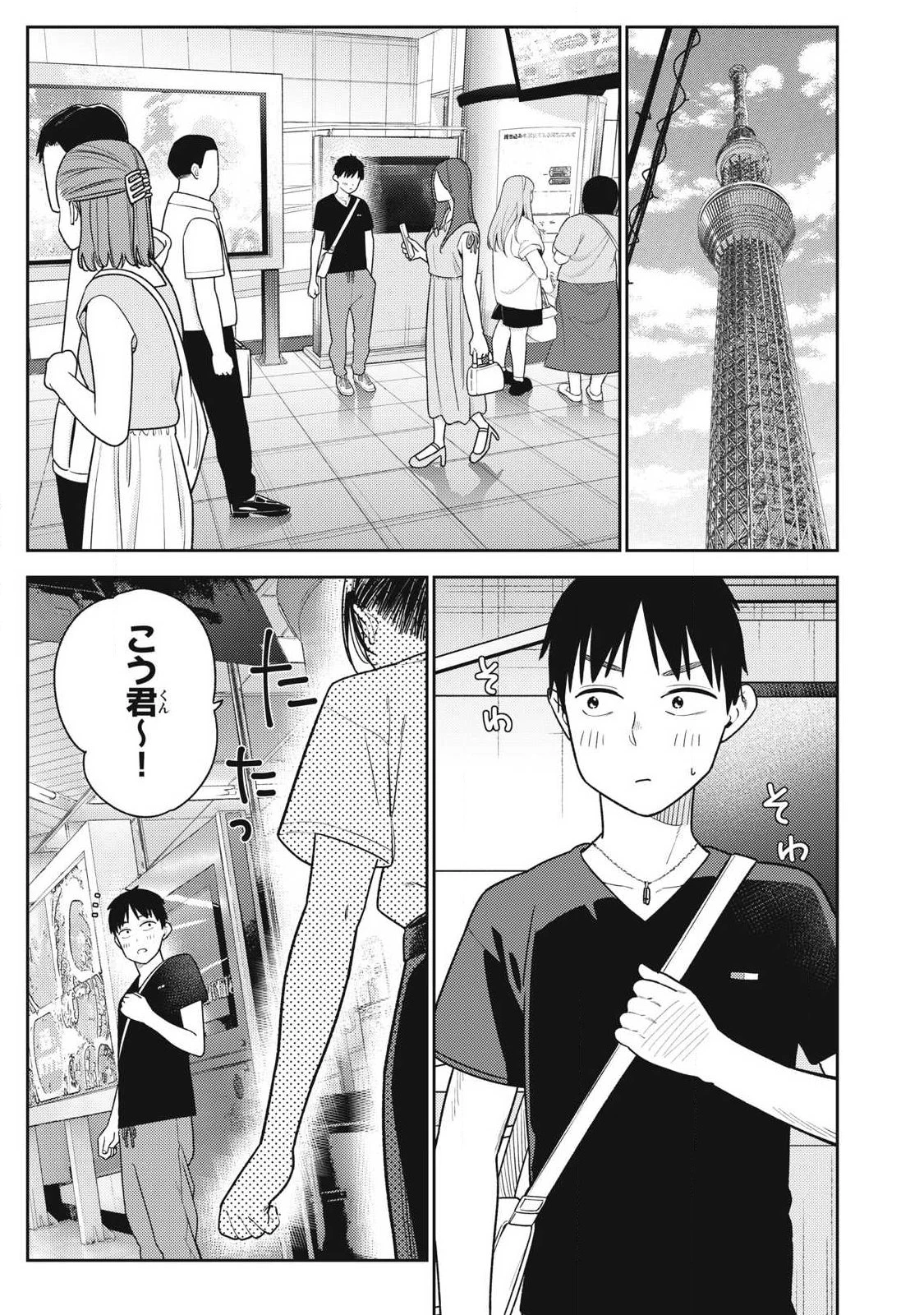 それでも明日も彼氏がいい 第37話 - 1