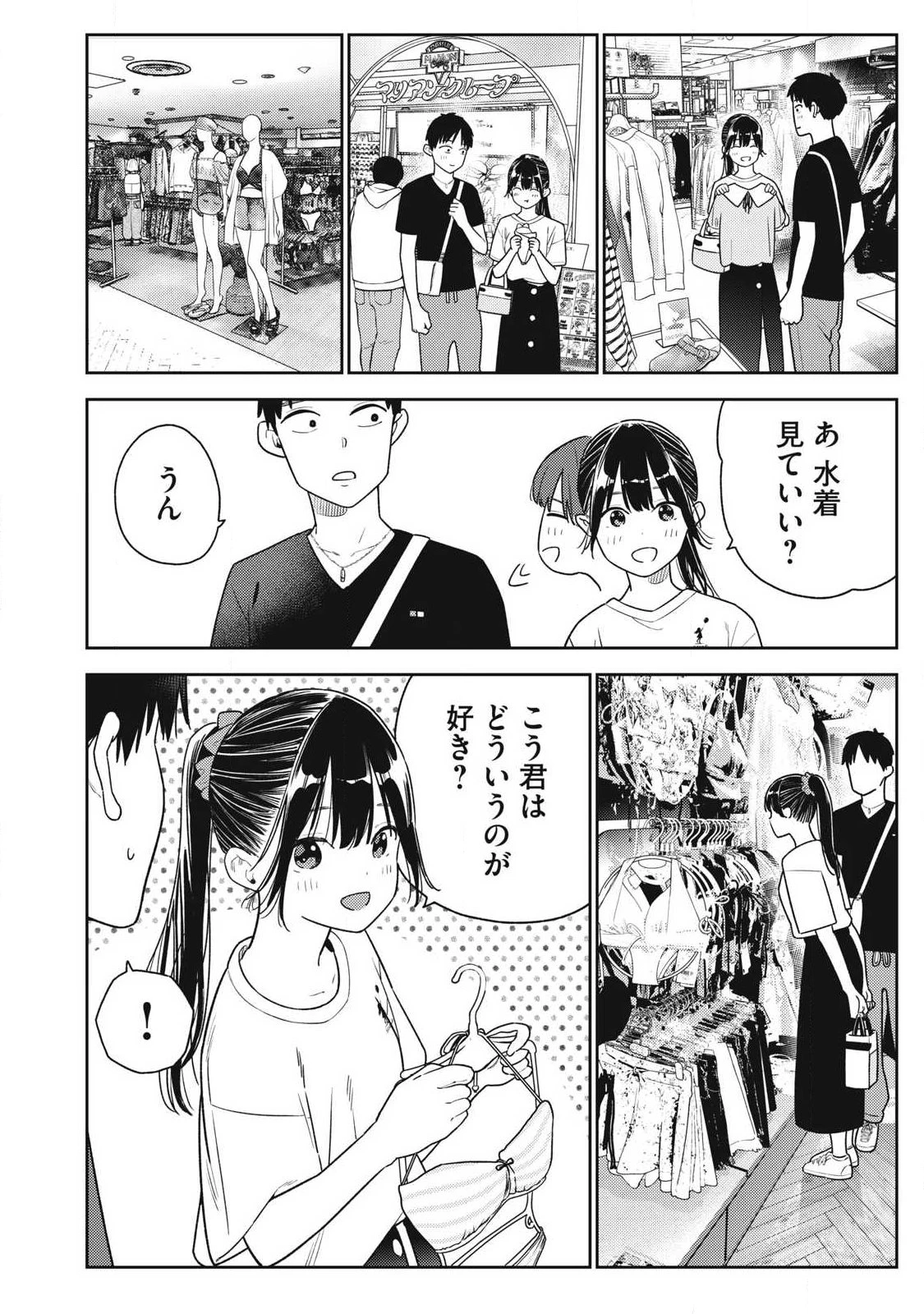 それでも明日も彼氏がいい 第37話 - 6