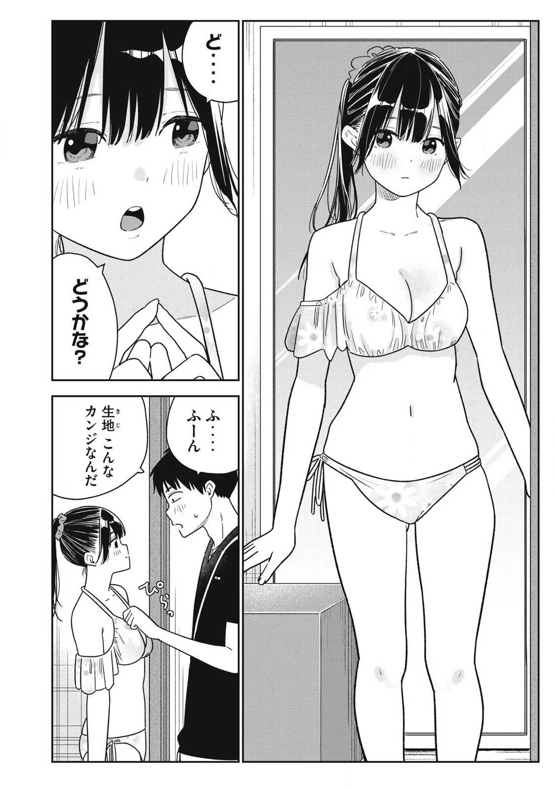 それでも明日も彼氏がいい 第37話 - 8