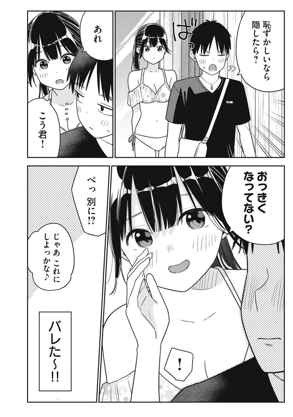 それでも明日も彼氏がいい 第37話 - 10