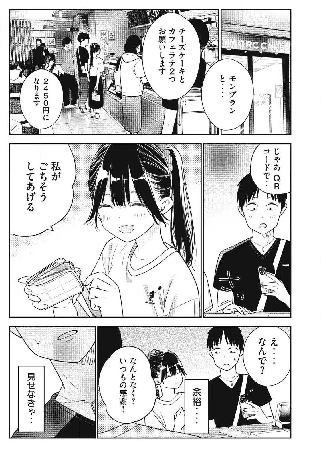 それでも明日も彼氏がいい 第37話 - 11