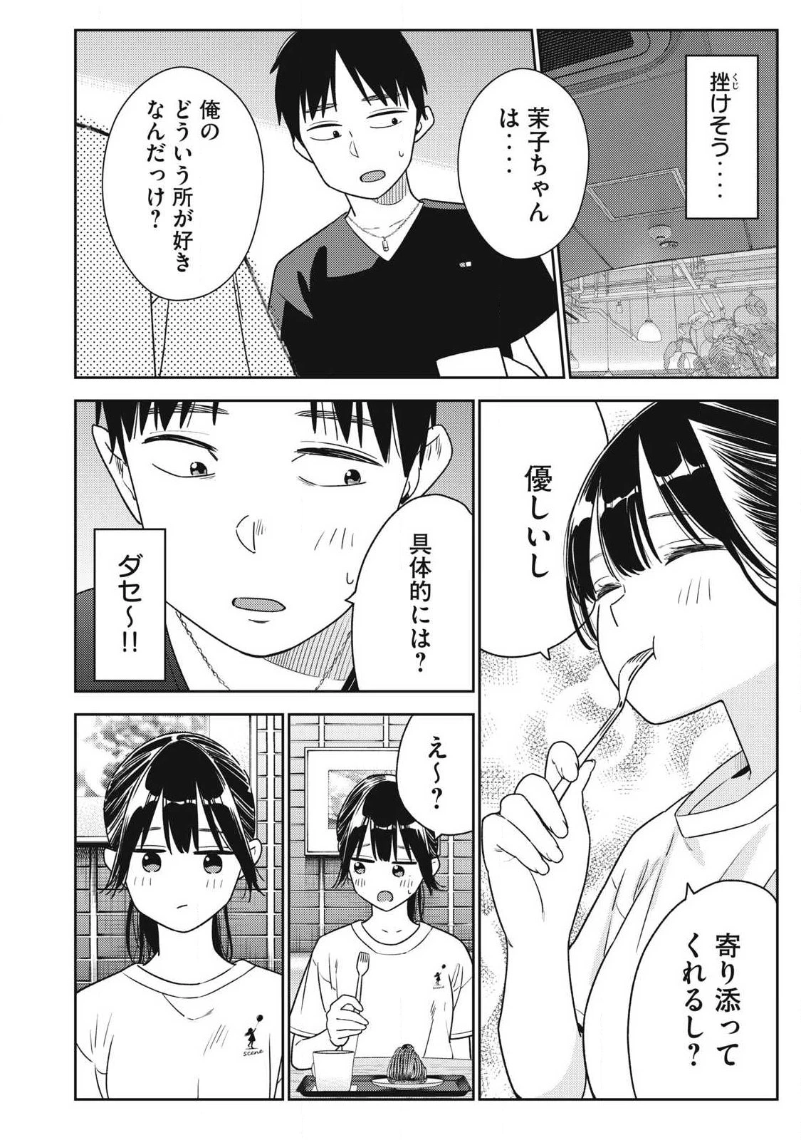 それでも明日も彼氏がいい 第37話 - 14
