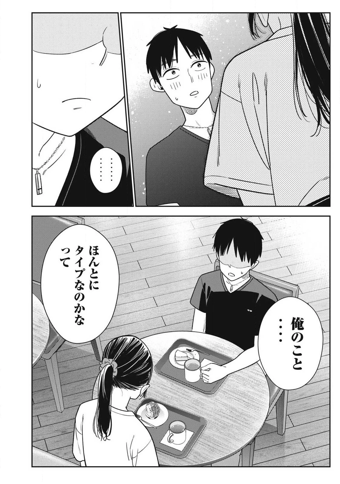 それでも明日も彼氏がいい 第37話 - 16