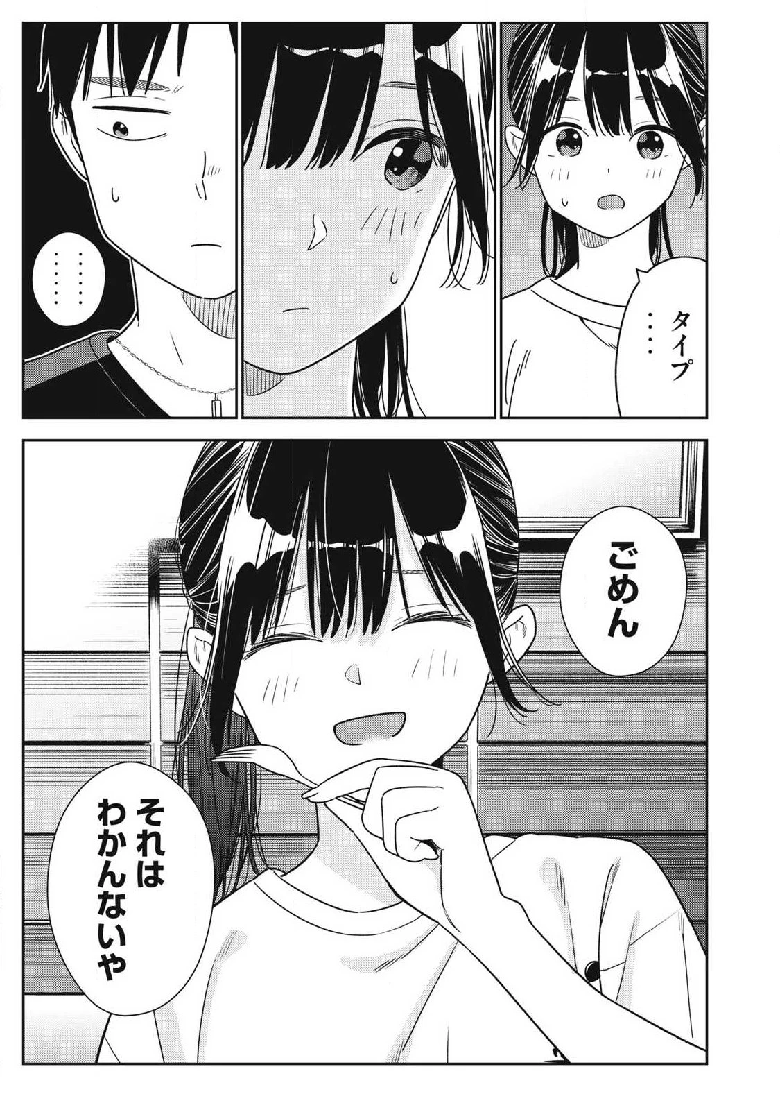 それでも明日も彼氏がいい 第37話 - 17