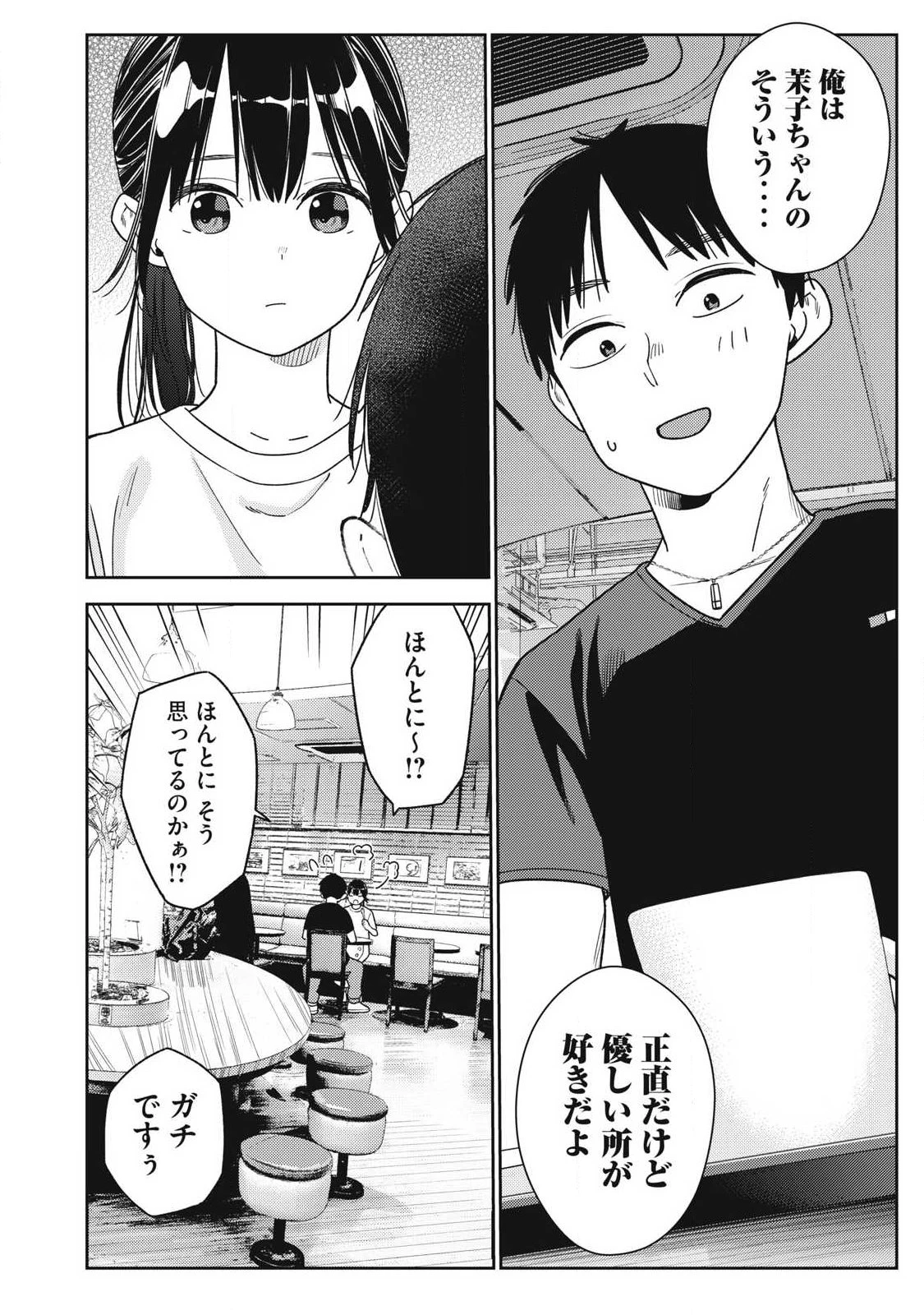 それでも明日も彼氏がいい 第37話 - 18