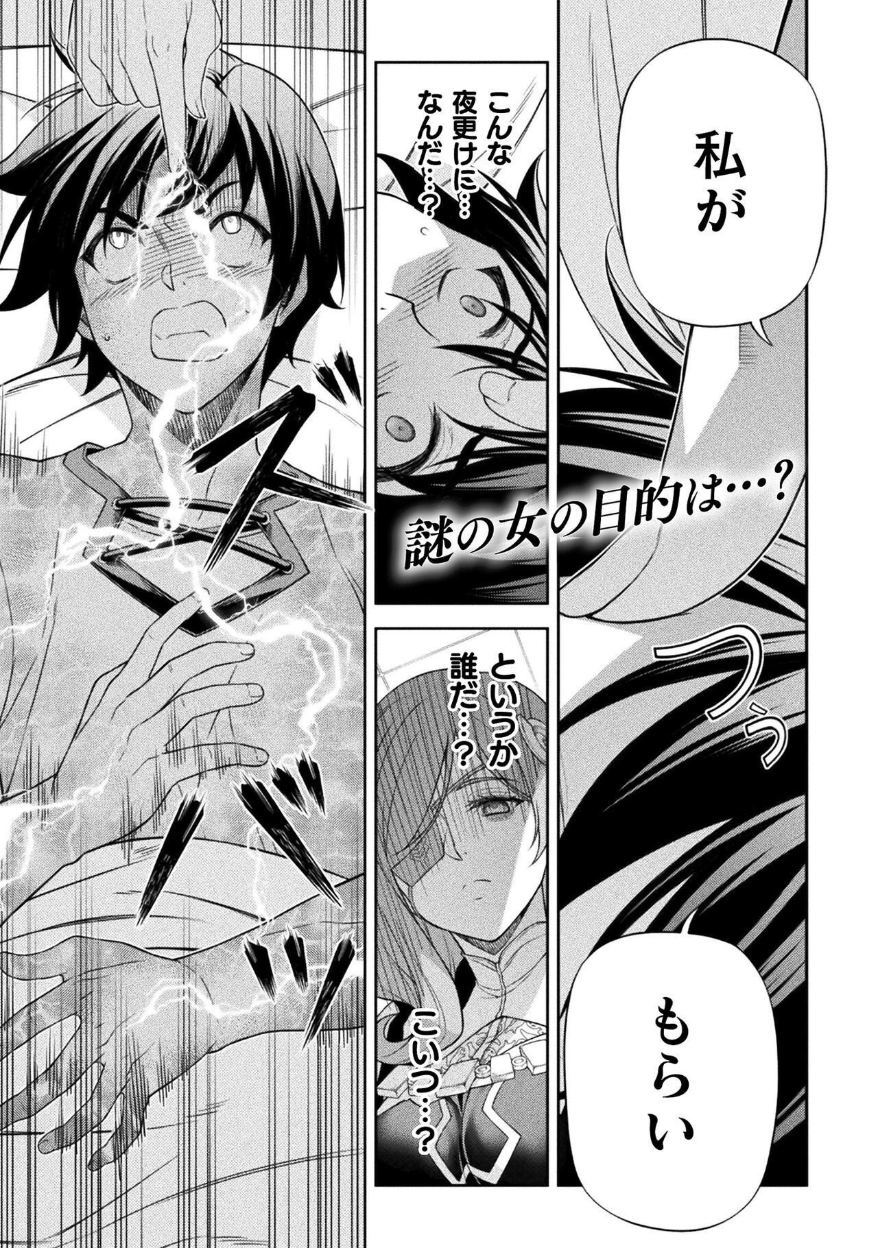 ドローイング 最強漫画家はお絵かきスキルで異世界無双する！ 第174話 - 1