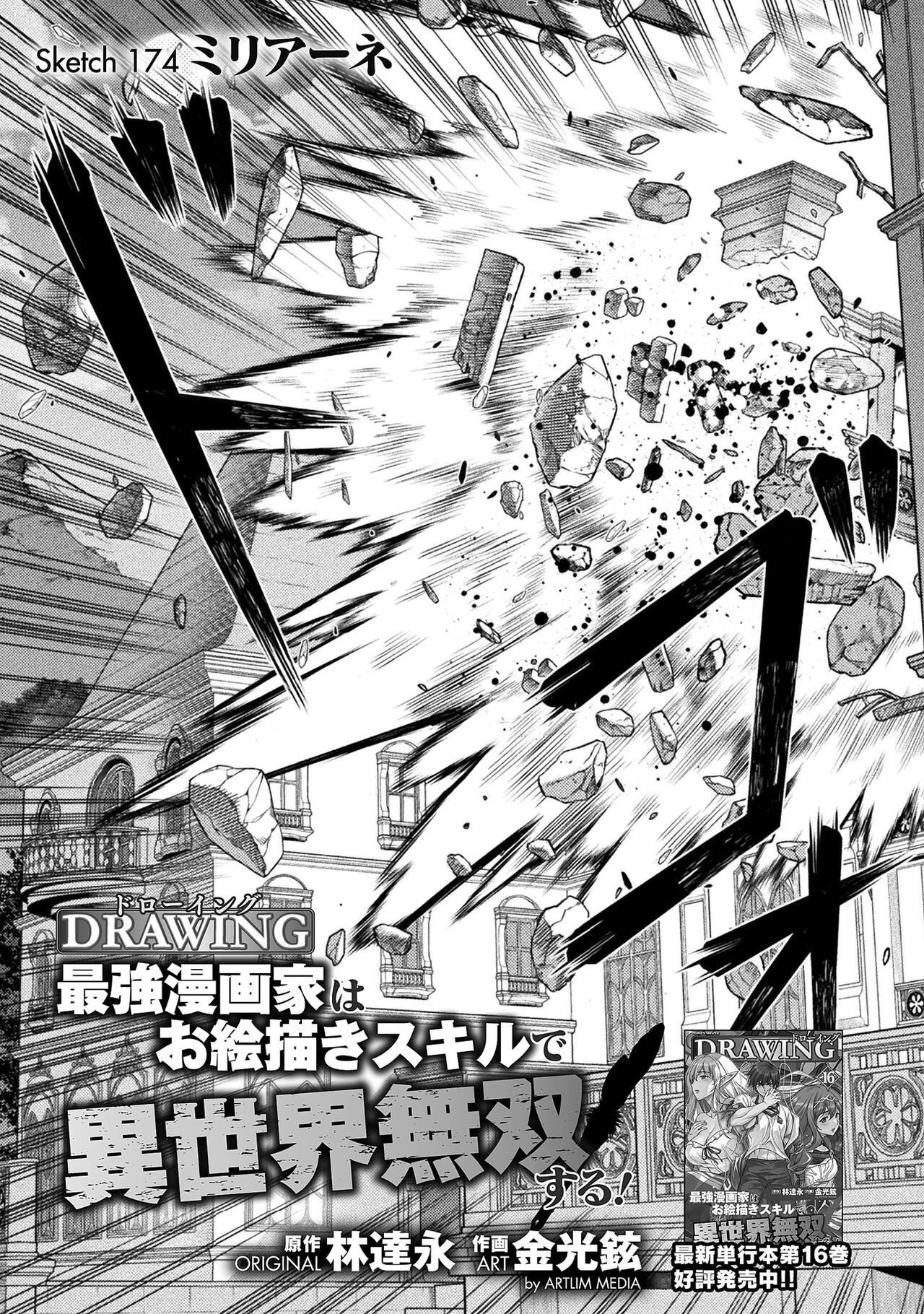 ドローイング 最強漫画家はお絵かきスキルで異世界無双する！ 第174話 - 3
