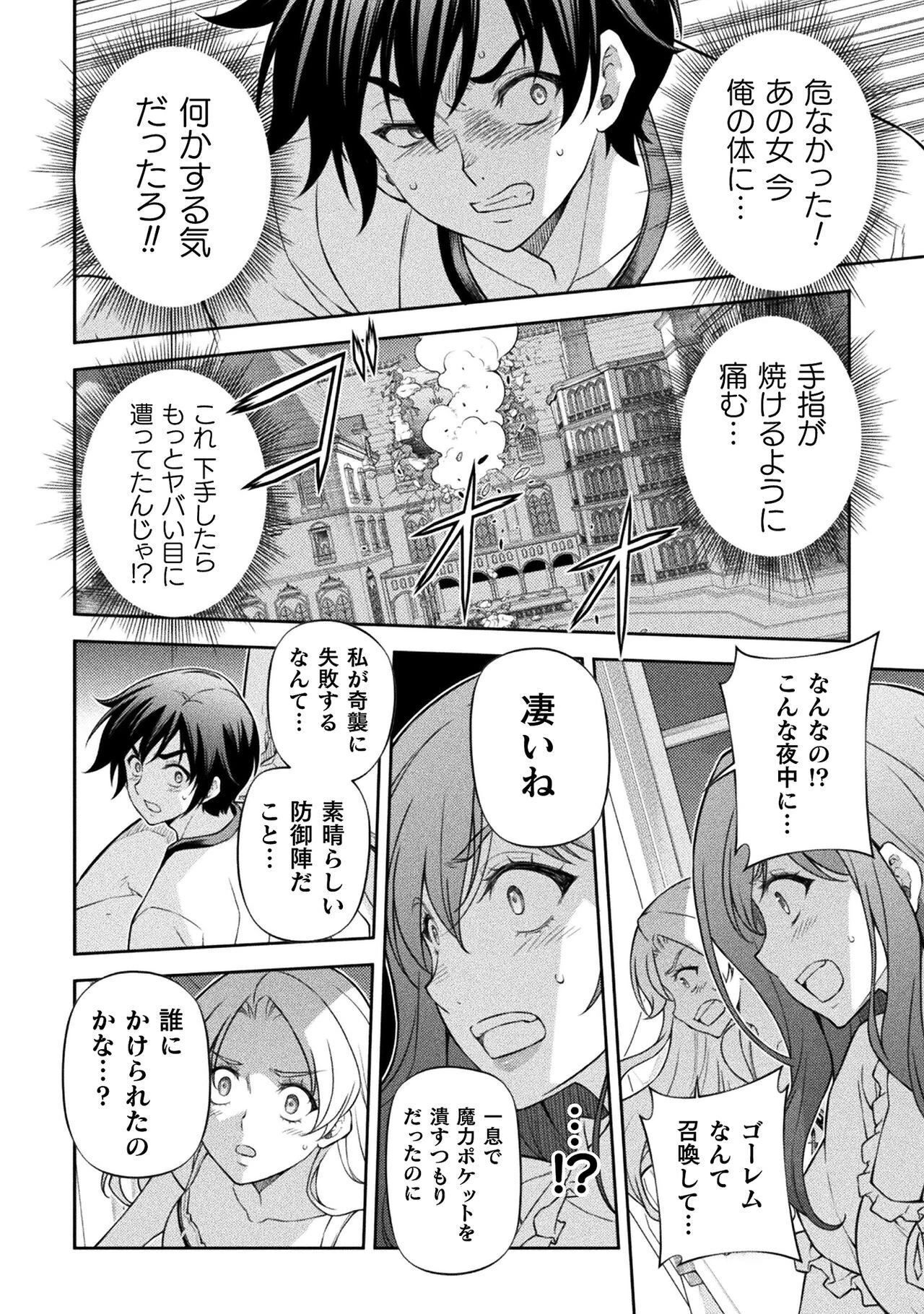 ドローイング 最強漫画家はお絵かきスキルで異世界無双する！ 第174話 - 6