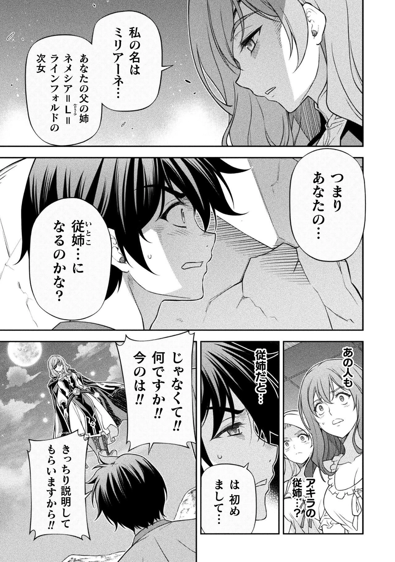 ドローイング 最強漫画家はお絵かきスキルで異世界無双する！ 第174話 - 9