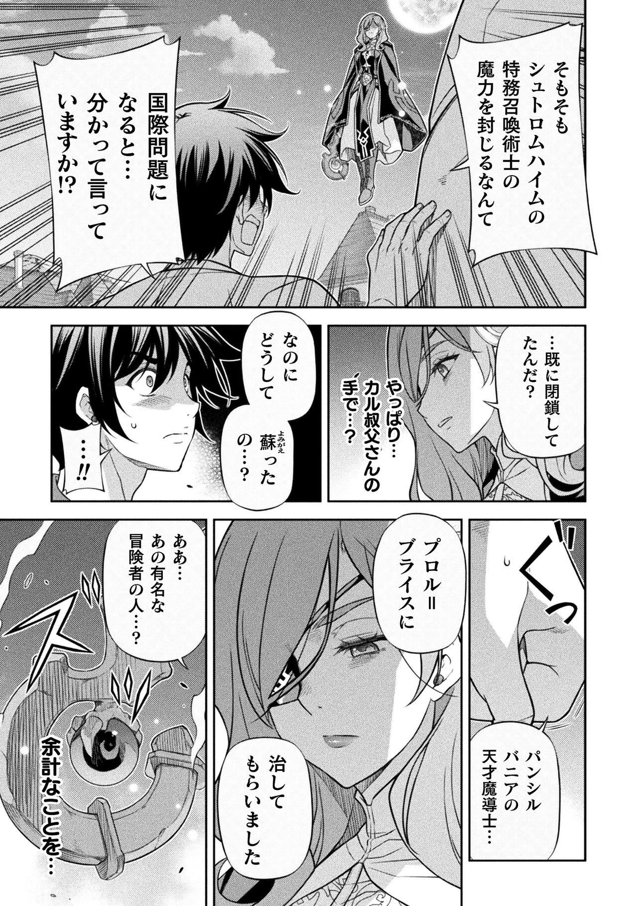 ドローイング 最強漫画家はお絵かきスキルで異世界無双する！ 第174話 - 11