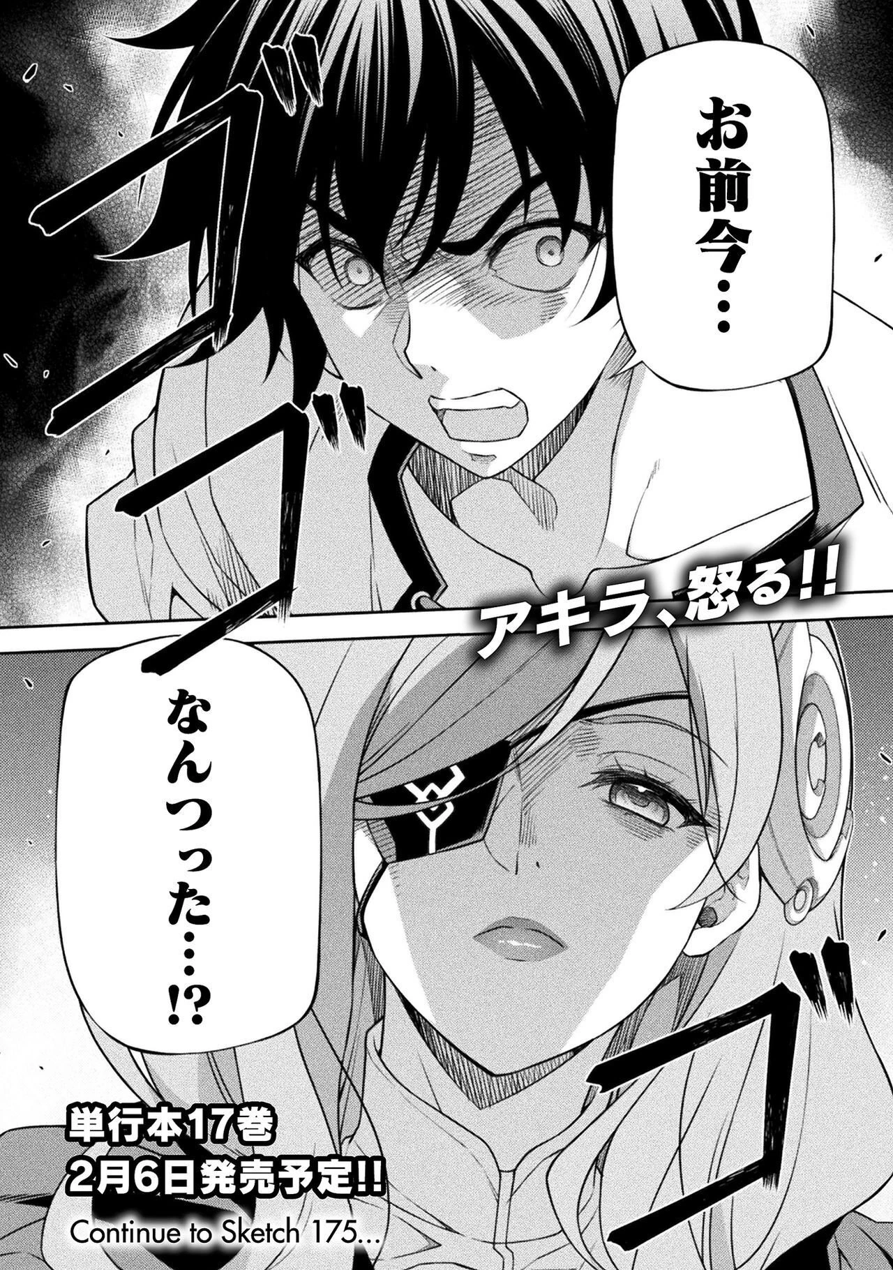 ドローイング 最強漫画家はお絵かきスキルで異世界無双する！ 第174話 - 16