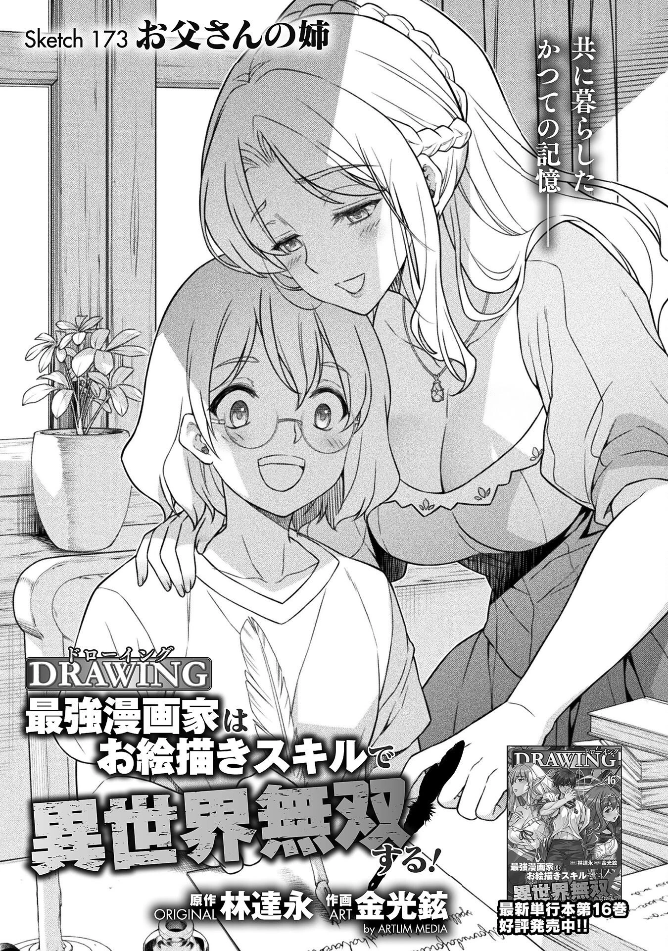 ドローイング 最強漫画家はお絵かきスキルで異世界無双する！ 第173話 - 1