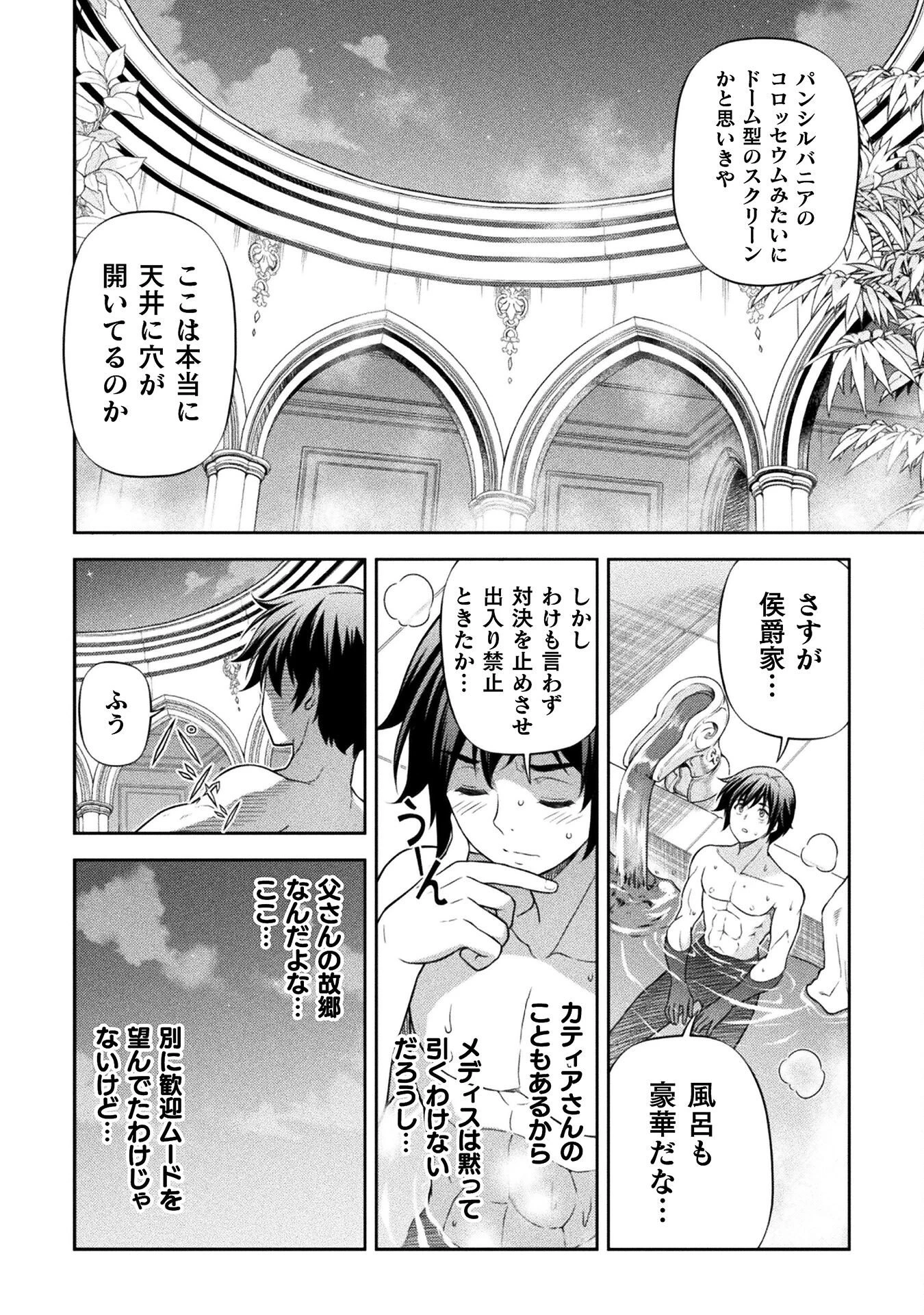 ドローイング 最強漫画家はお絵かきスキルで異世界無双する！ 第173話 - 2