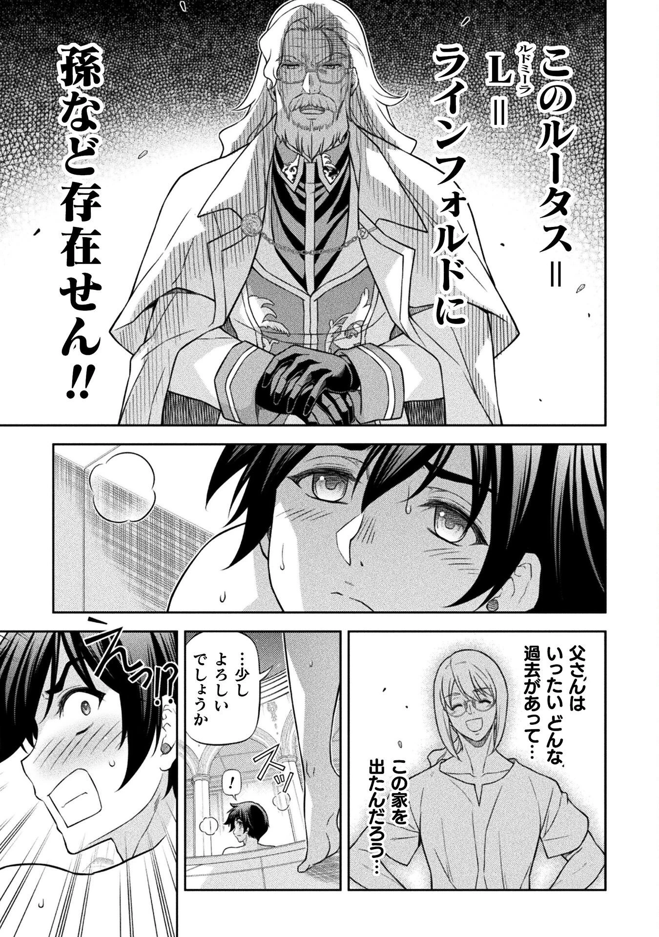 ドローイング 最強漫画家はお絵かきスキルで異世界無双する！ 第173話 - 3