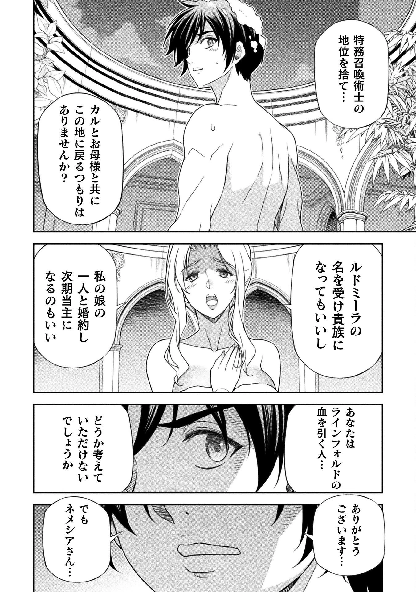 ドローイング 最強漫画家はお絵かきスキルで異世界無双する！ 第173話 - 12