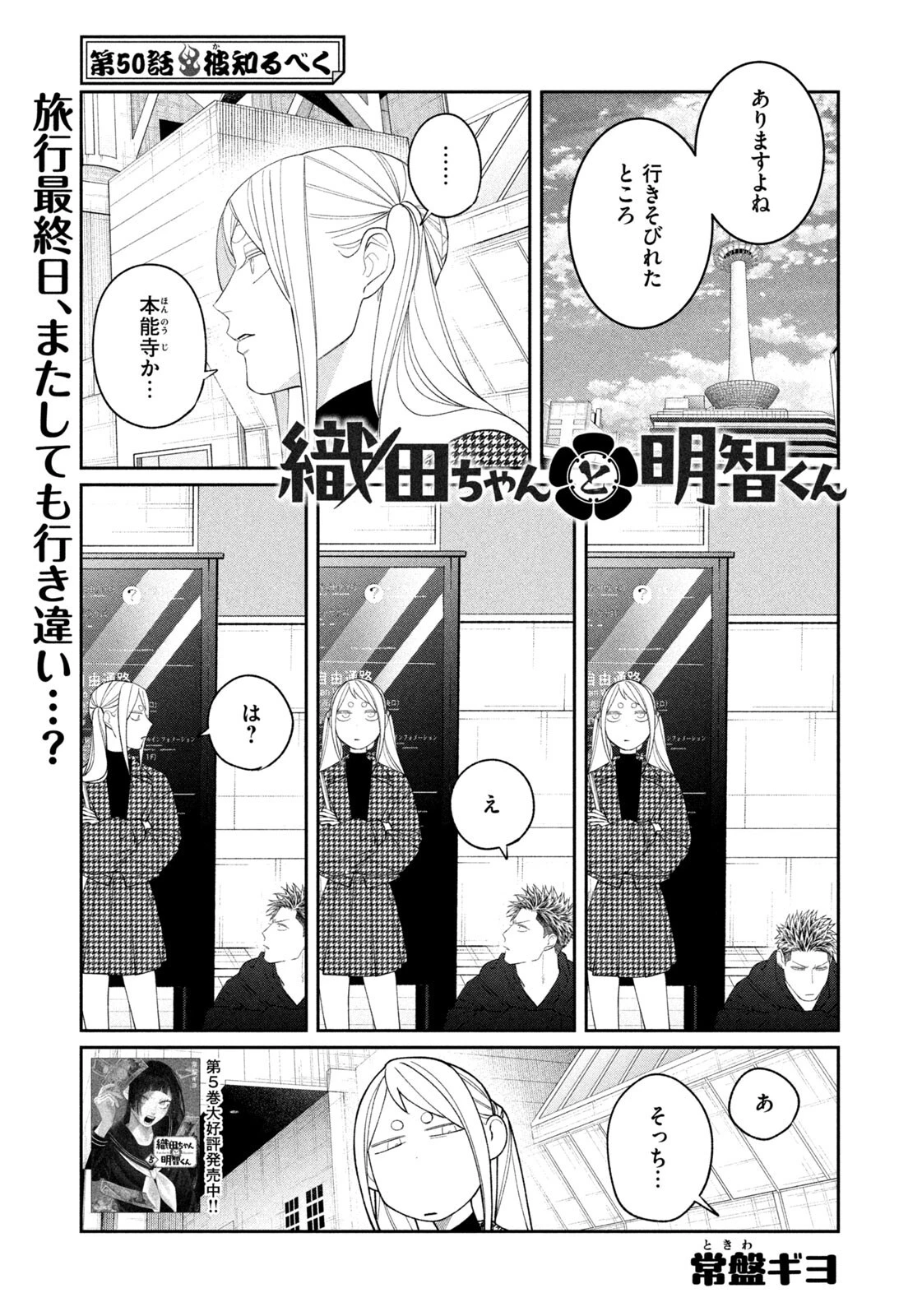 織田ちゃんと明智くん 第50話 - 1