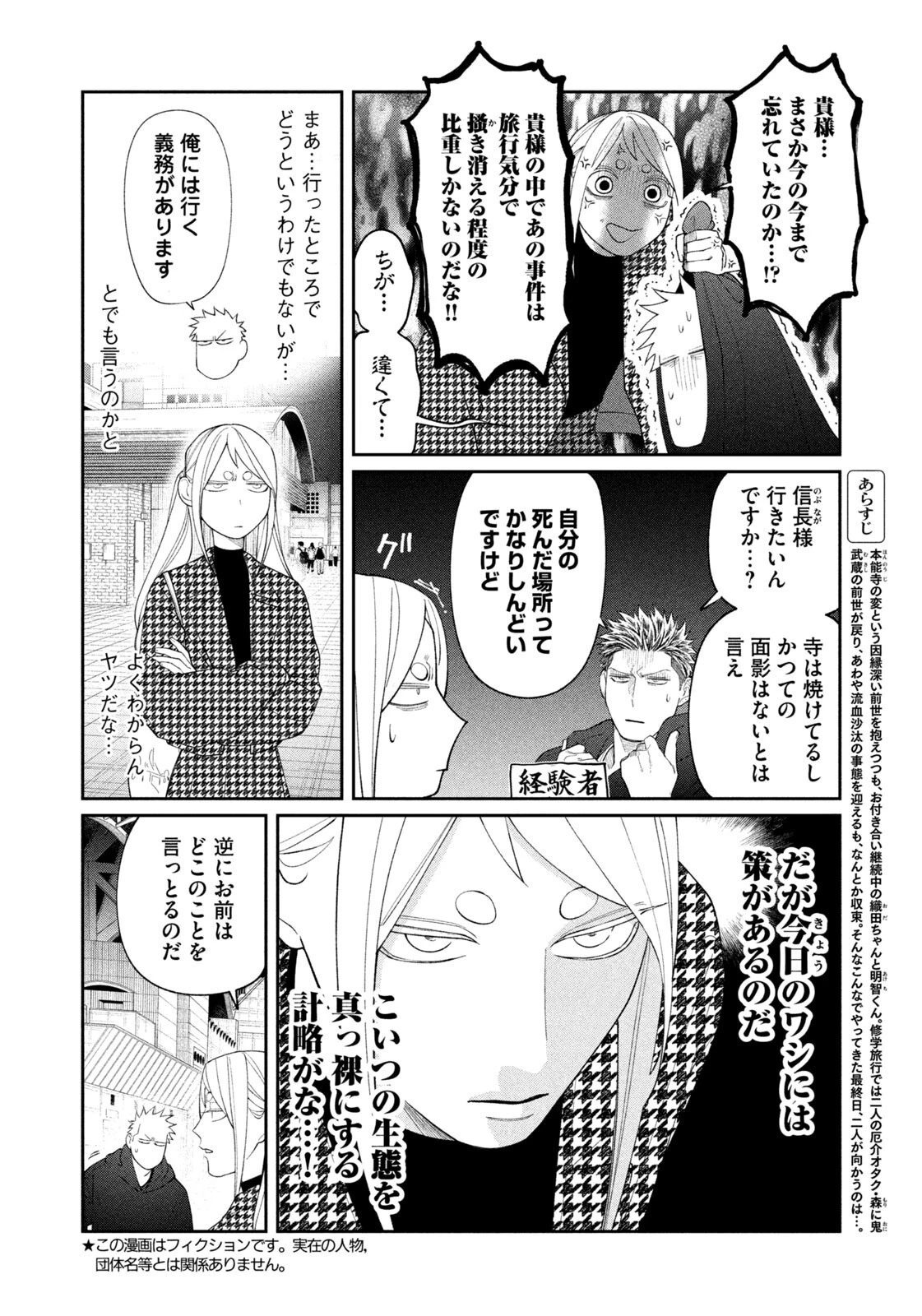 織田ちゃんと明智くん 第50話 - 2