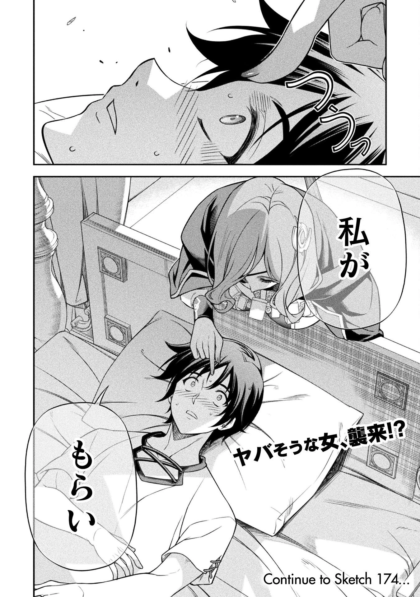 ドローイング 最強漫画家はお絵かきスキルで異世界無双する！ 第173話 - 18