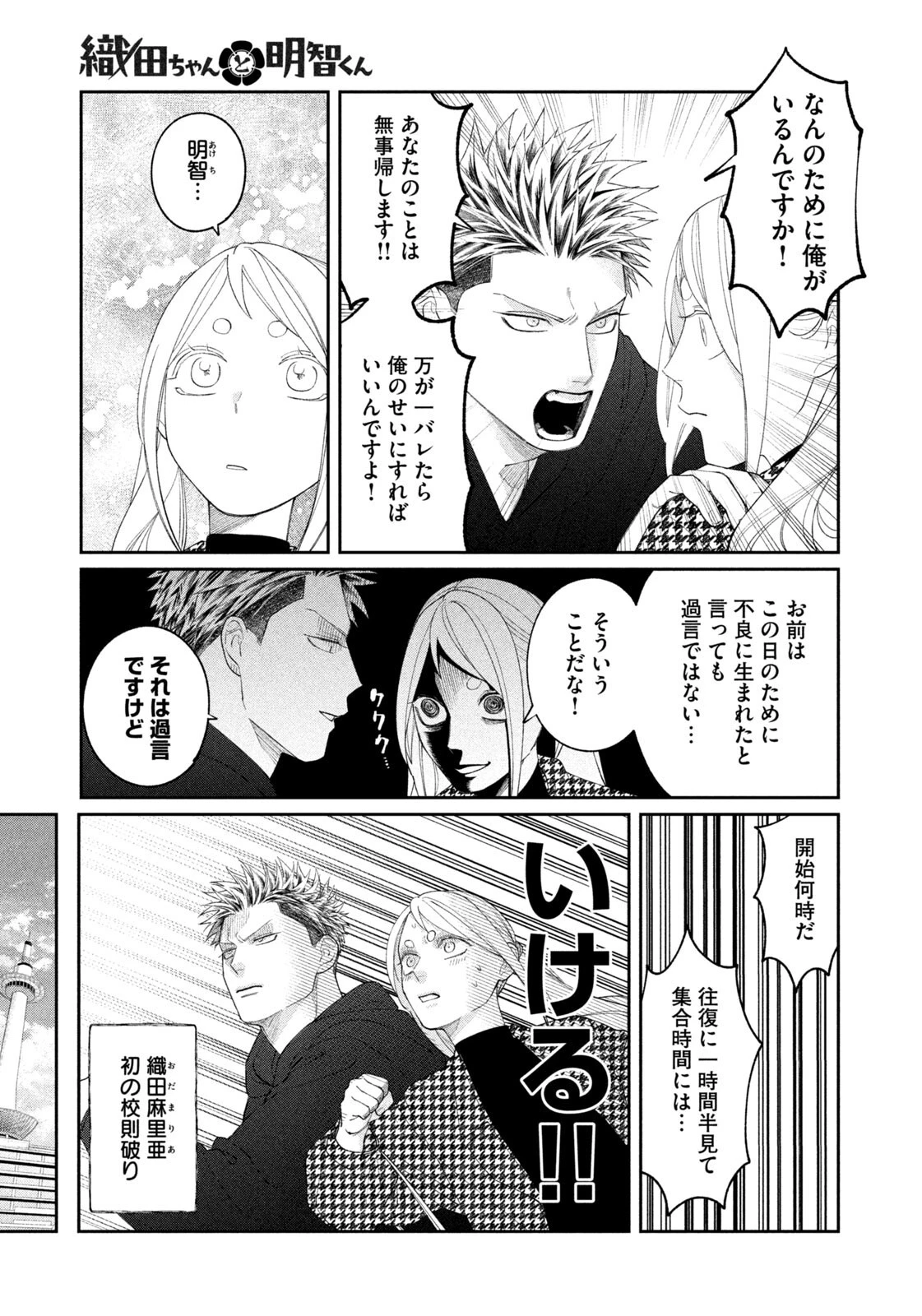 織田ちゃんと明智くん 第50話 - 5