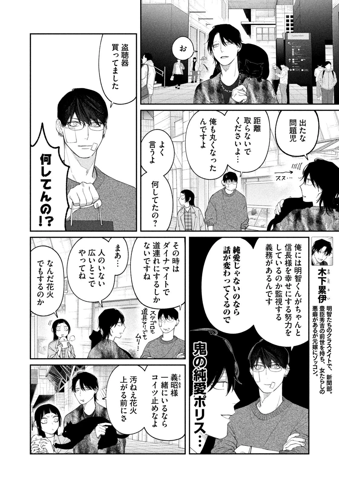 織田ちゃんと明智くん 第50話 - 6