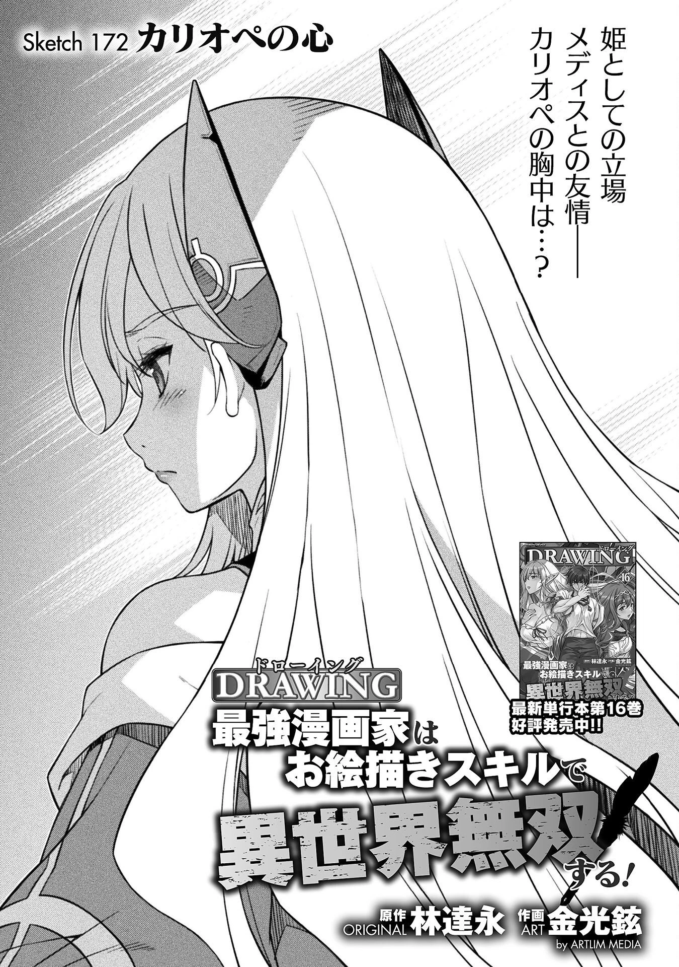 ドローイング 最強漫画家はお絵かきスキルで異世界無双する！ 第172話 - 1
