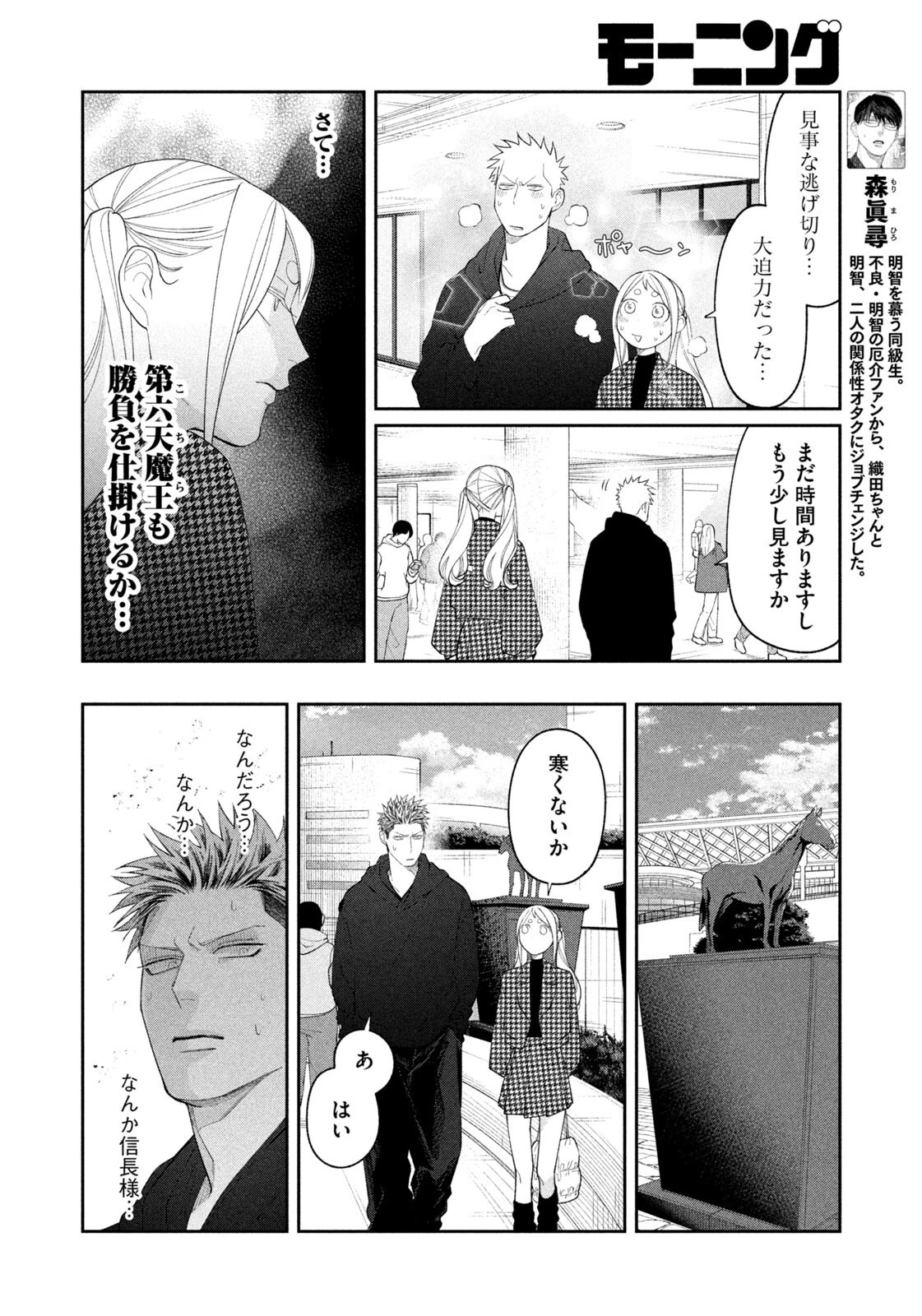 織田ちゃんと明智くん 第50話 - 8