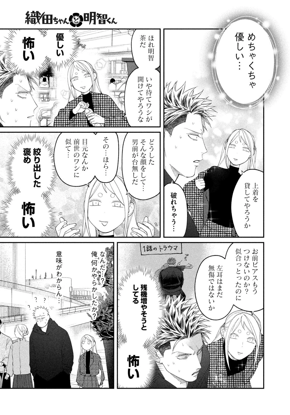 織田ちゃんと明智くん 第50話 - 9